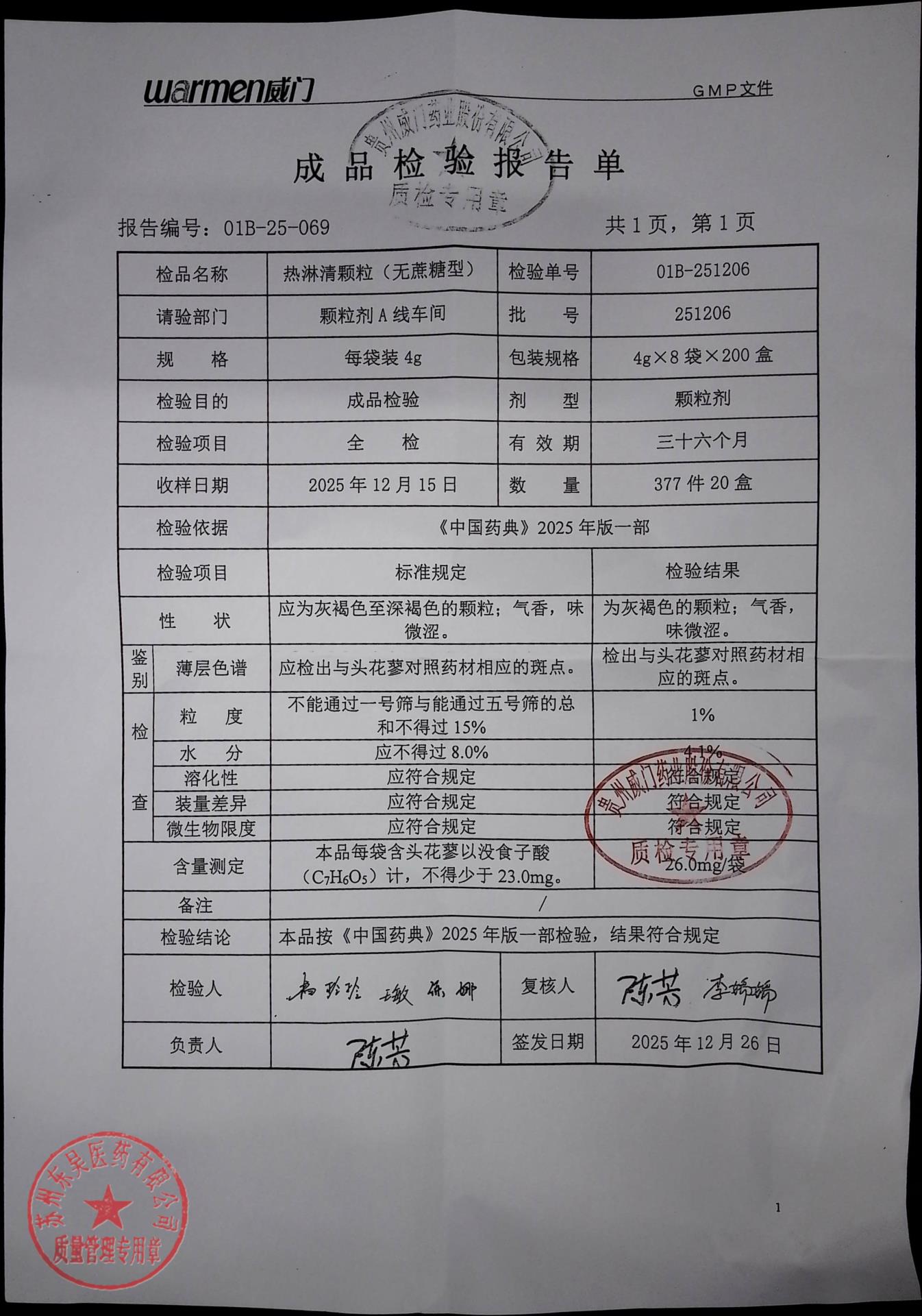 251206热淋清颗粒