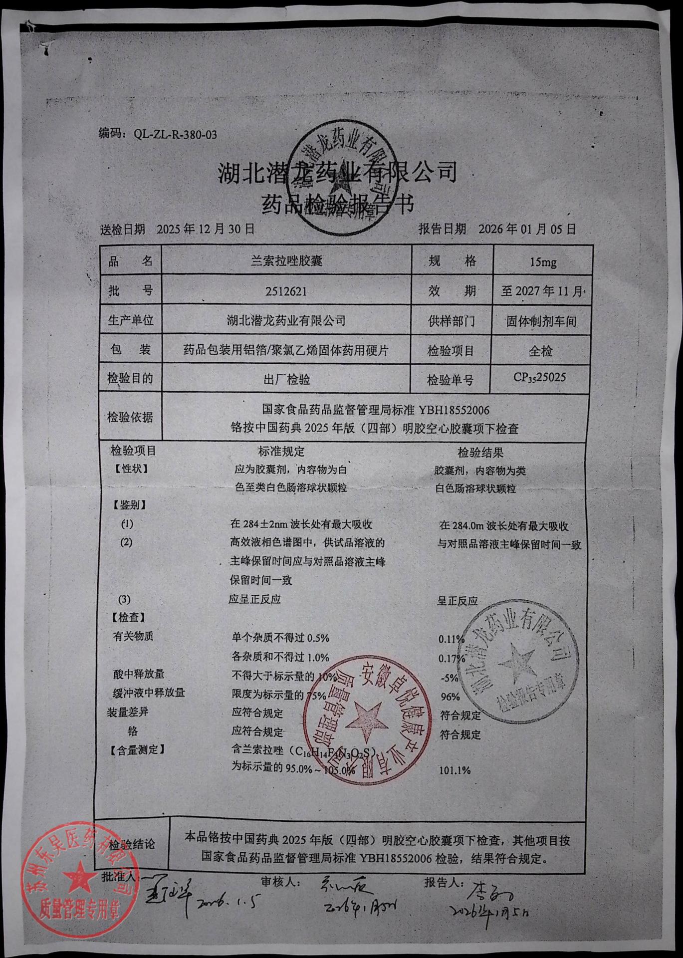 2512621兰索拉唑胶囊