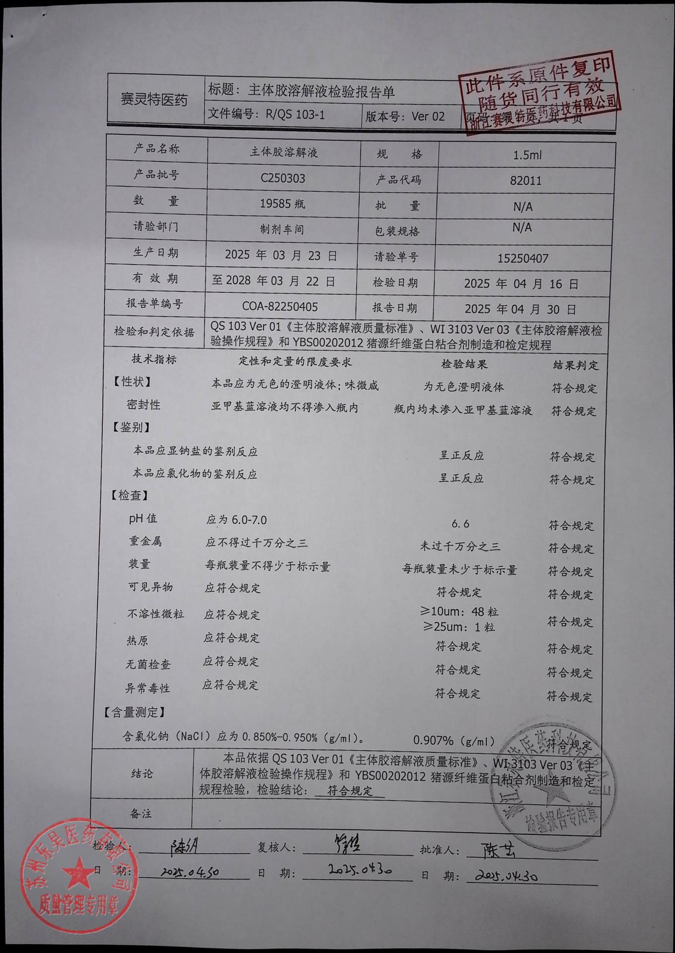 202512025猪源纤维蛋白粘合剂4