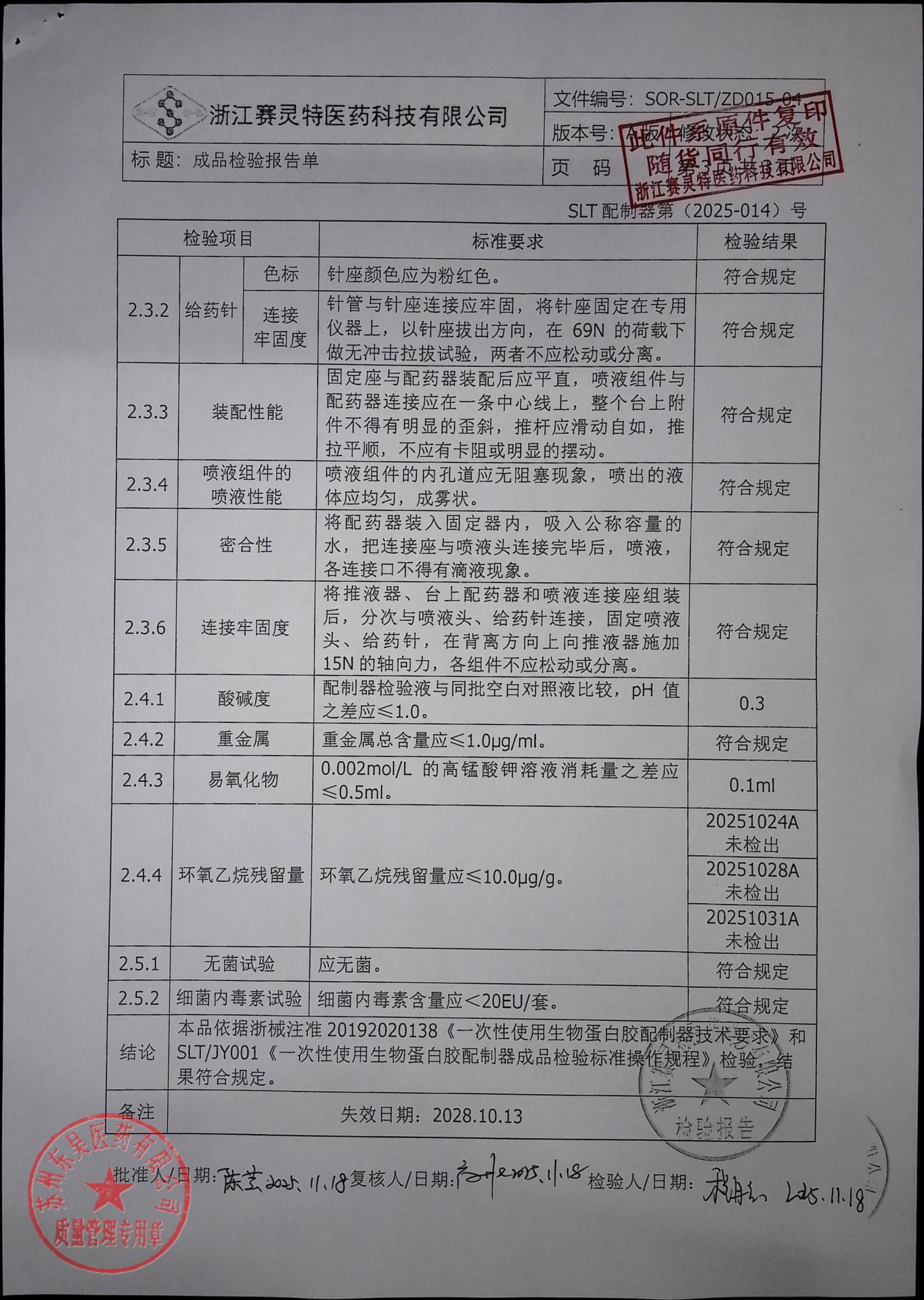 202512025猪源纤维蛋白粘合剂8