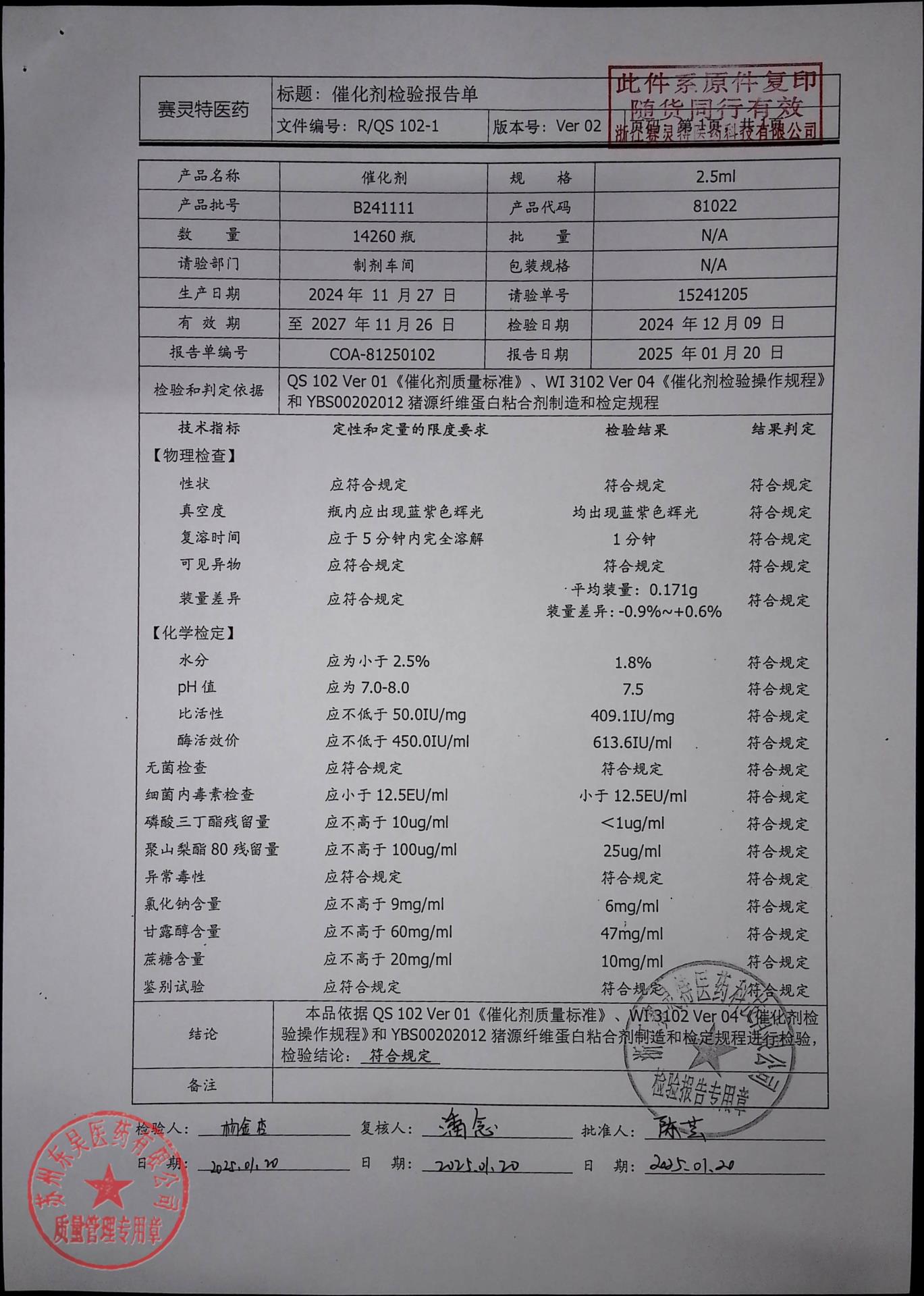 202601004猪源纤维蛋白粘合剂3