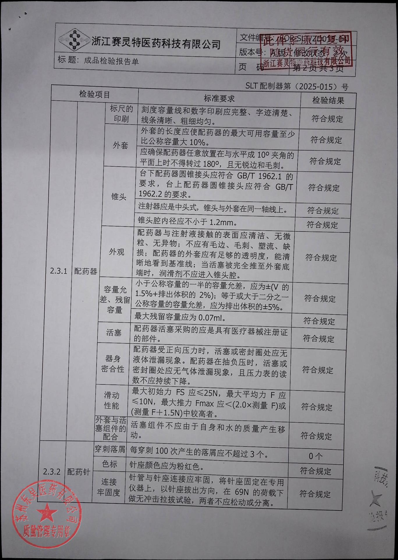 202601004猪源纤维蛋白粘合剂7