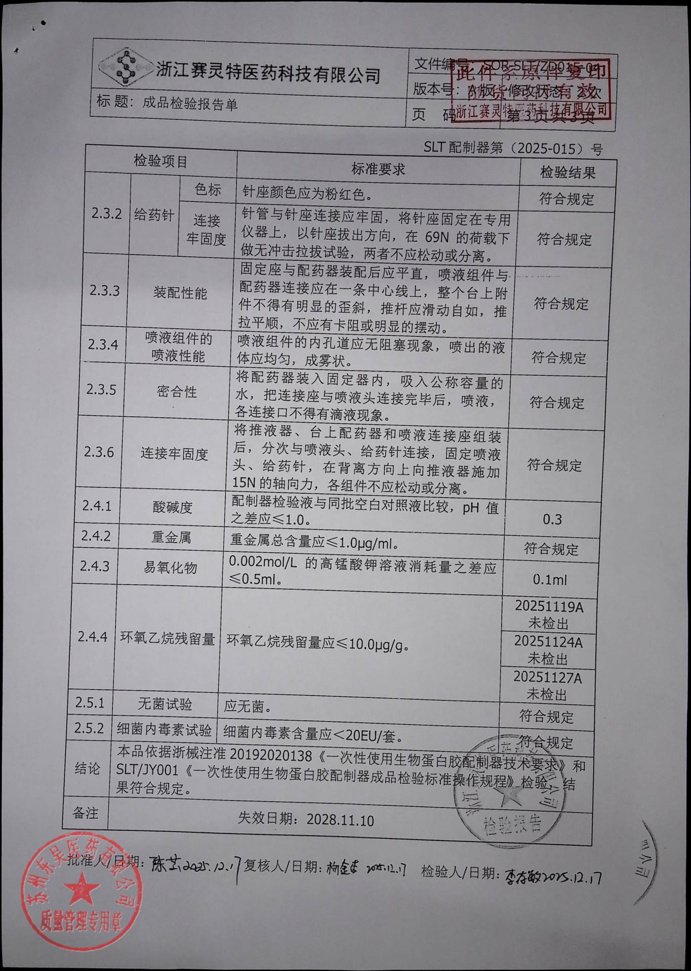 202601004猪源纤维蛋白粘合剂8