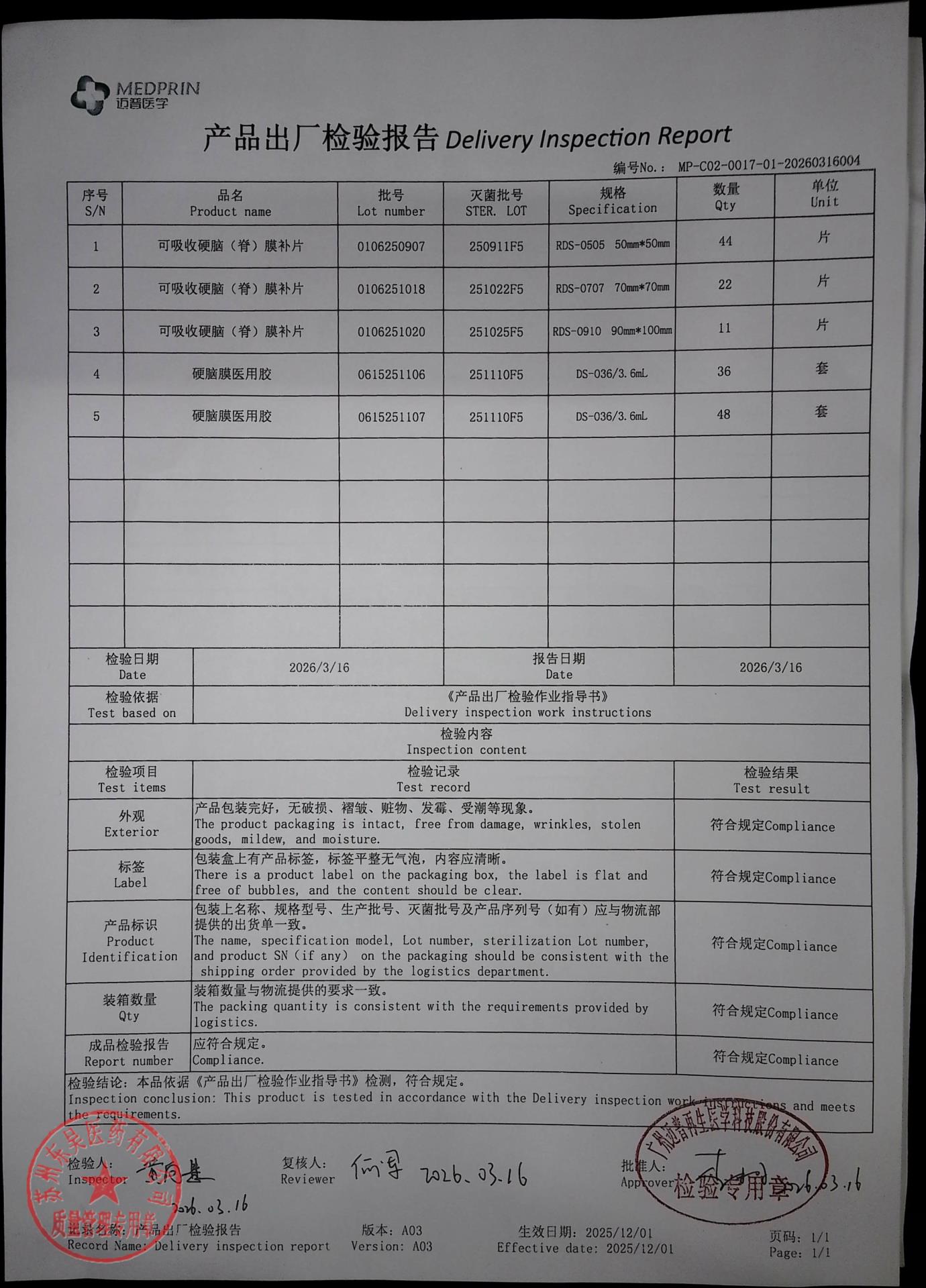 0615251106     0615251107硬脑膜医用胶