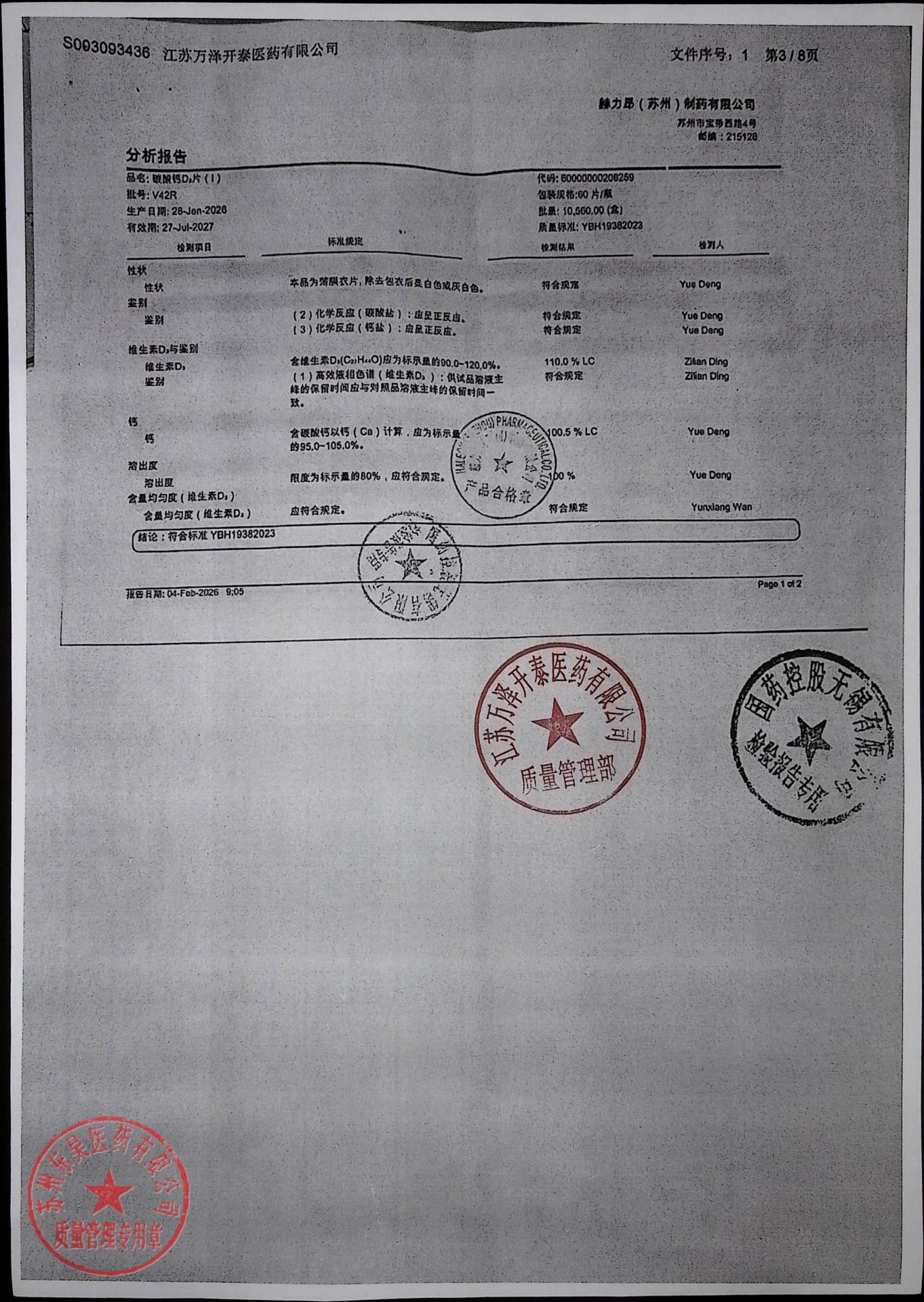 V42R碳酸钙D3片（1）1