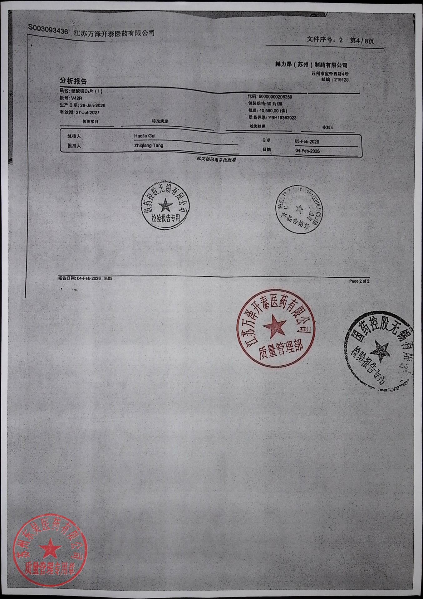 V42R碳酸钙D3片（1）2