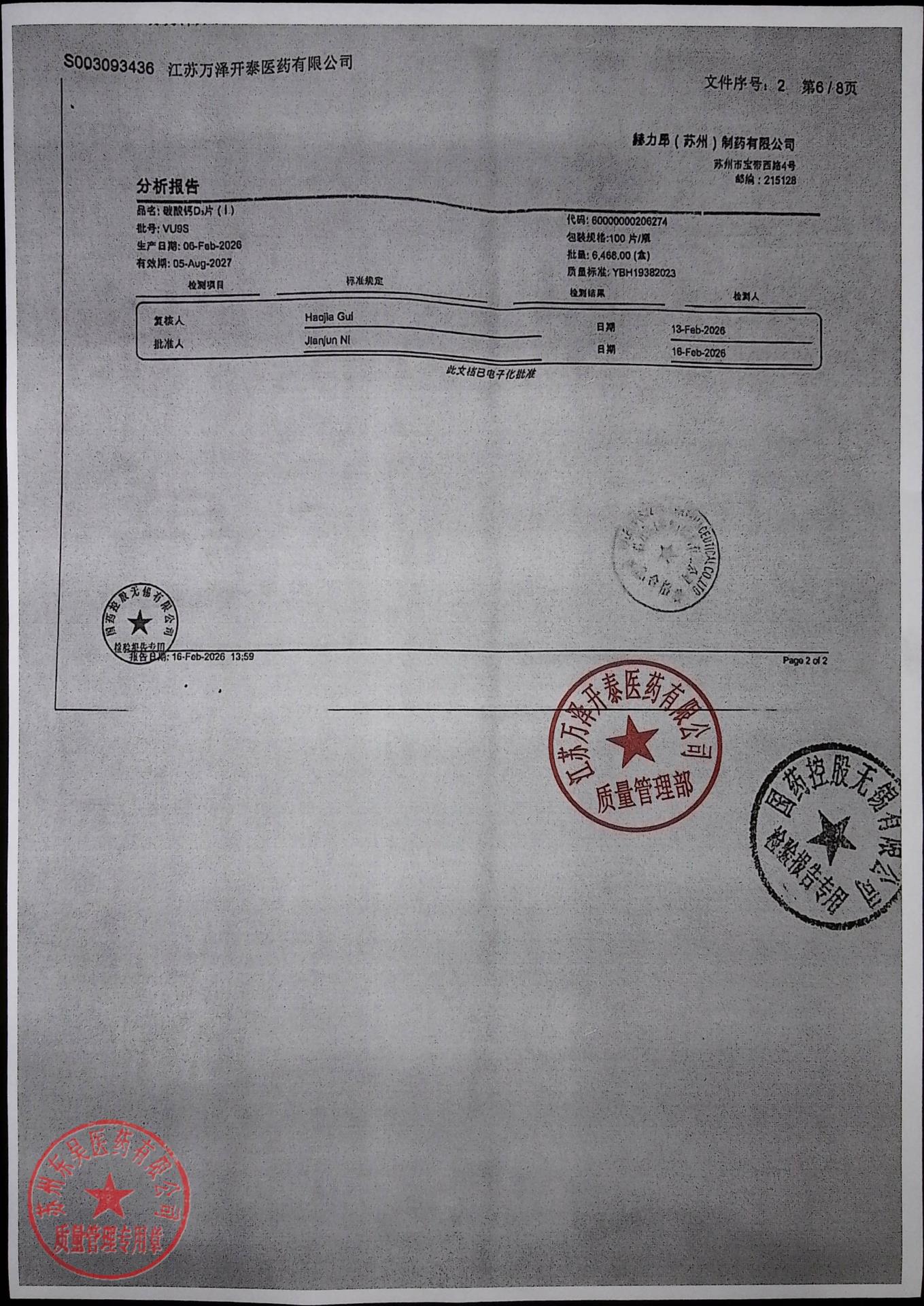 VU9S碳酸钙D3片（1）2