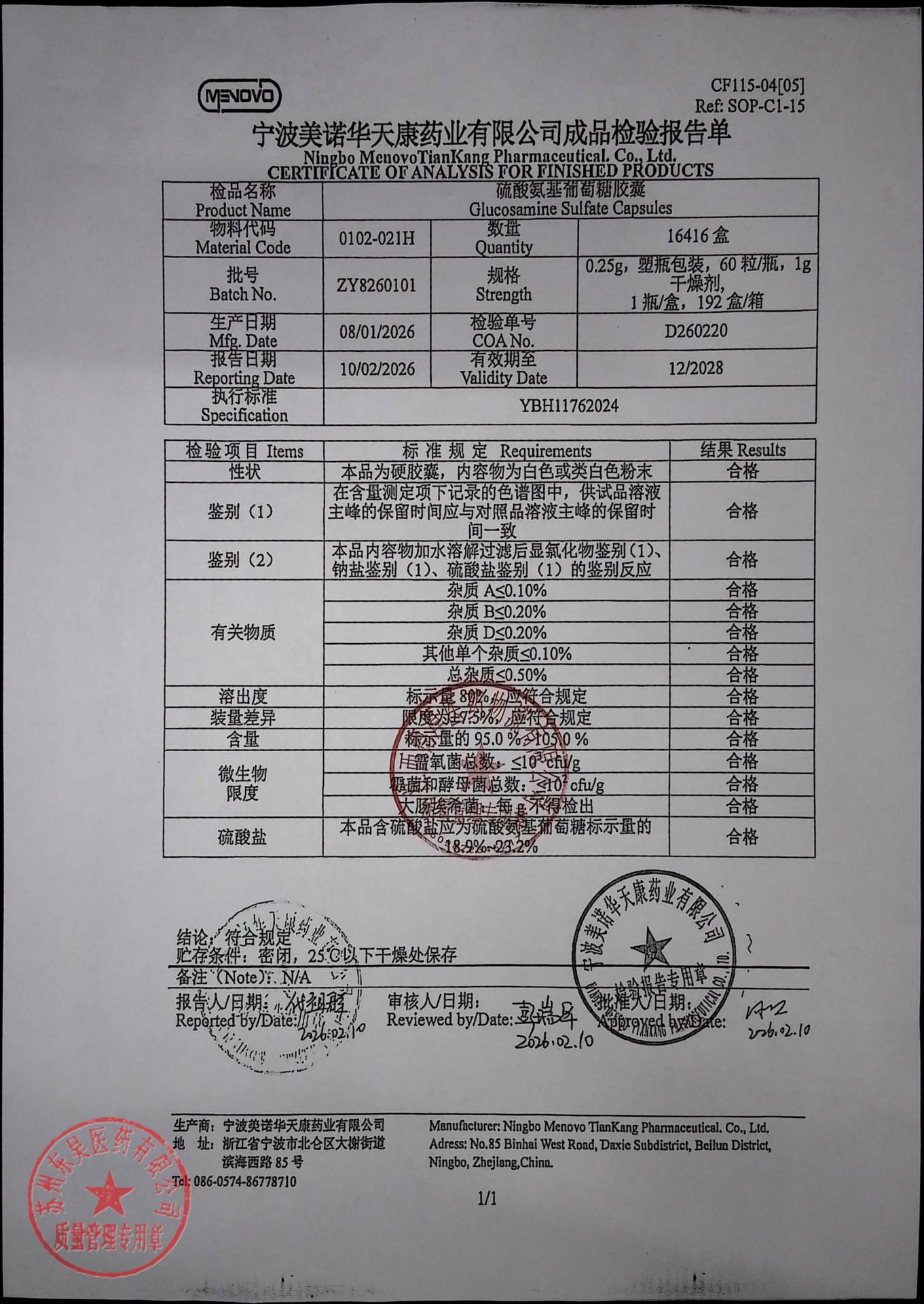 ZY8260101硫酸氨基葡萄糖胶囊