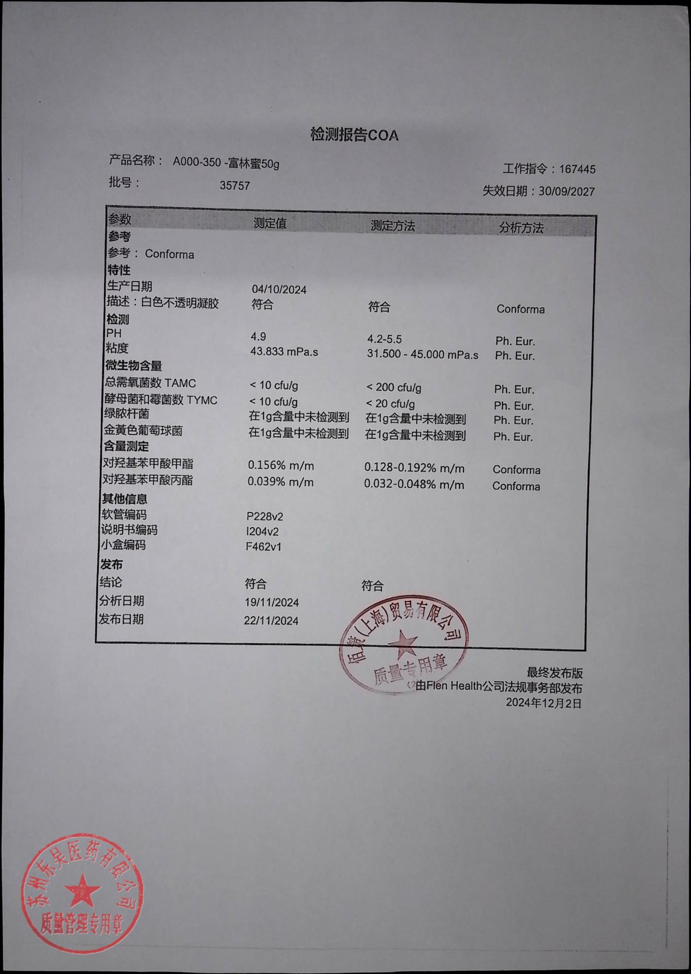 35757伤口凝胶敷料3