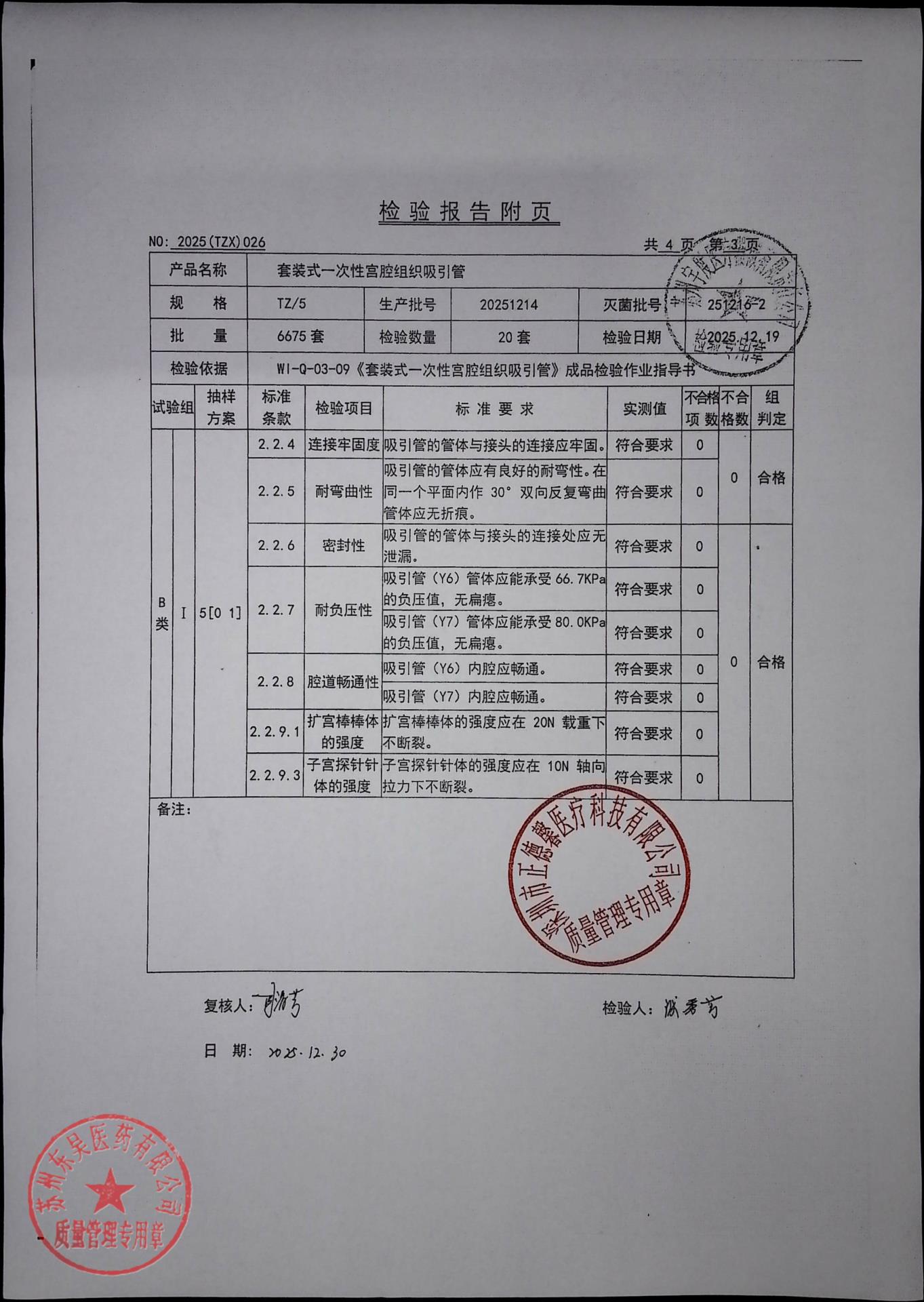 20251214套装式一次性宫腔组织吸引管3