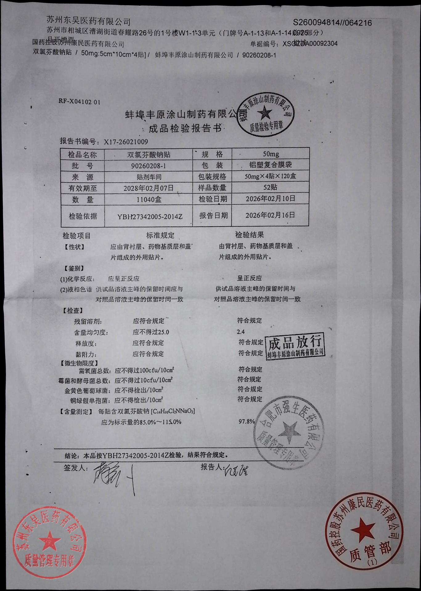 90260208-1双氯芬酸钠贴