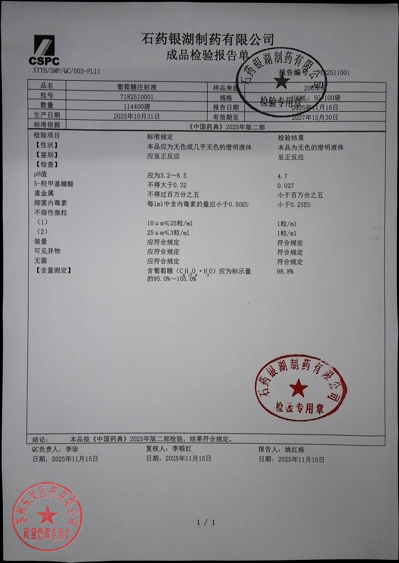 7182510001葡萄糖注射液