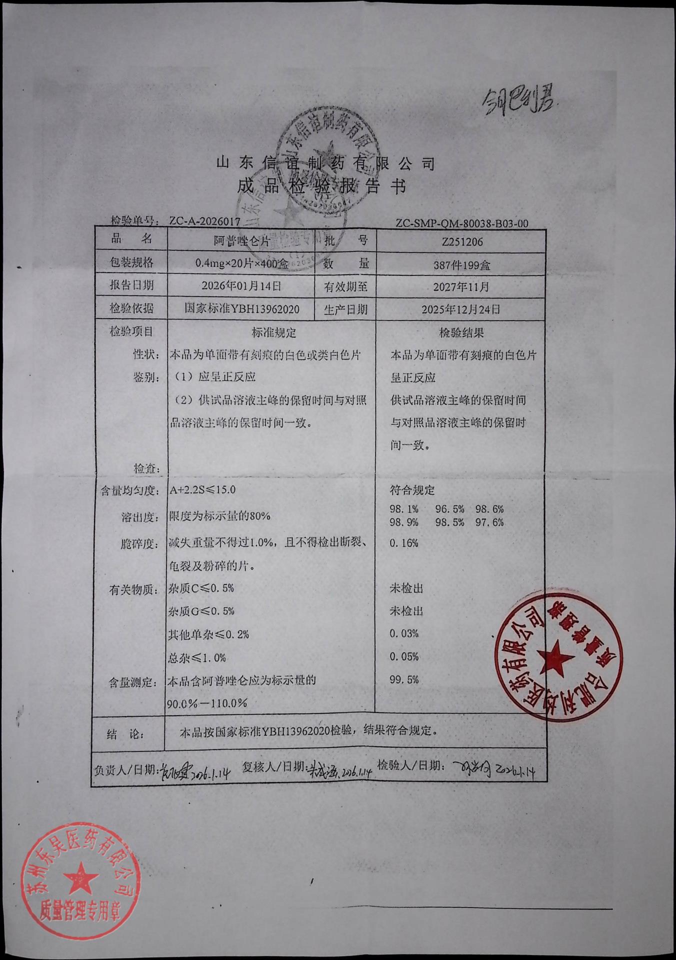Z251206阿普唑仑片