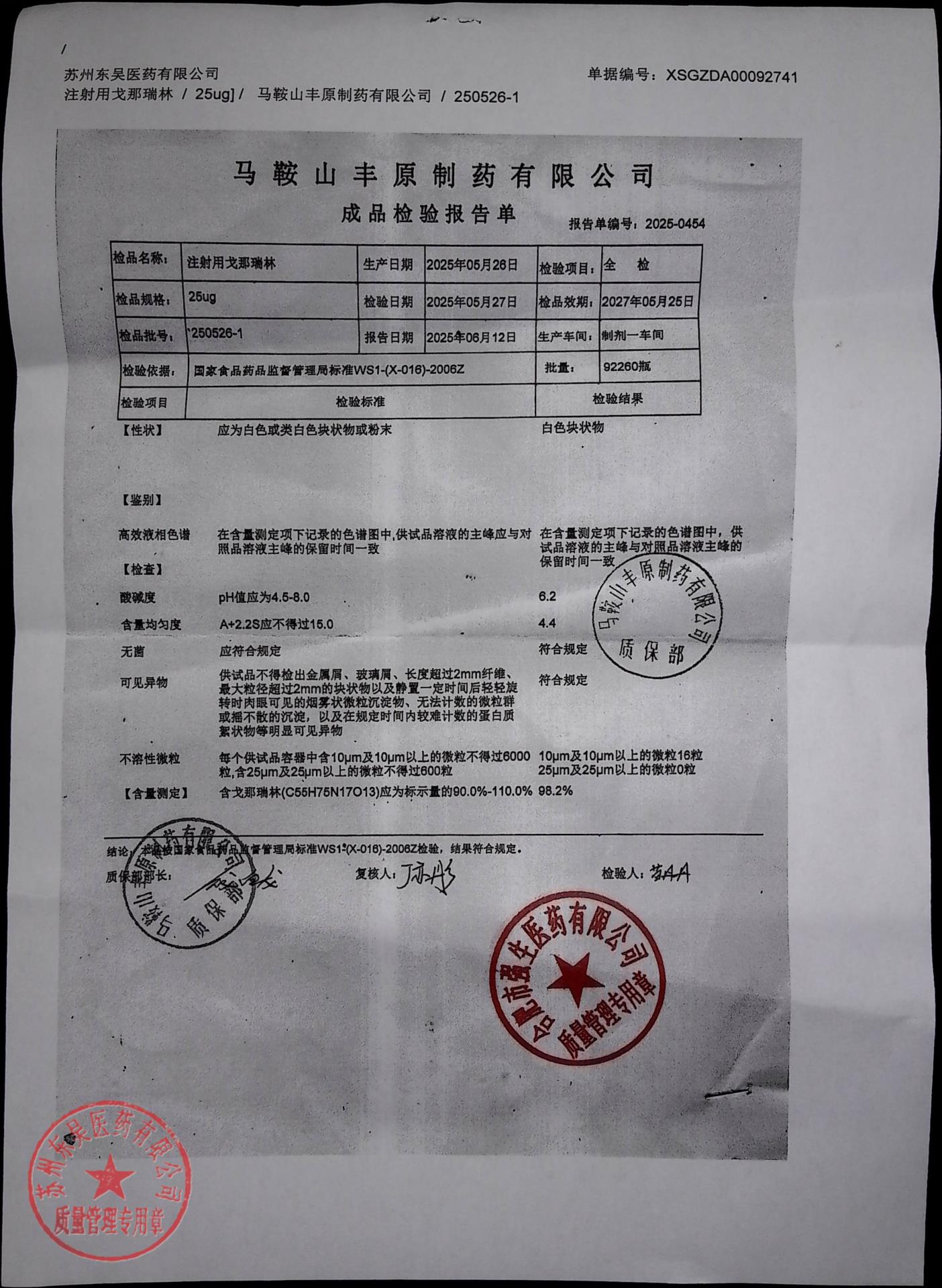 250526-1注射用戈那瑞林