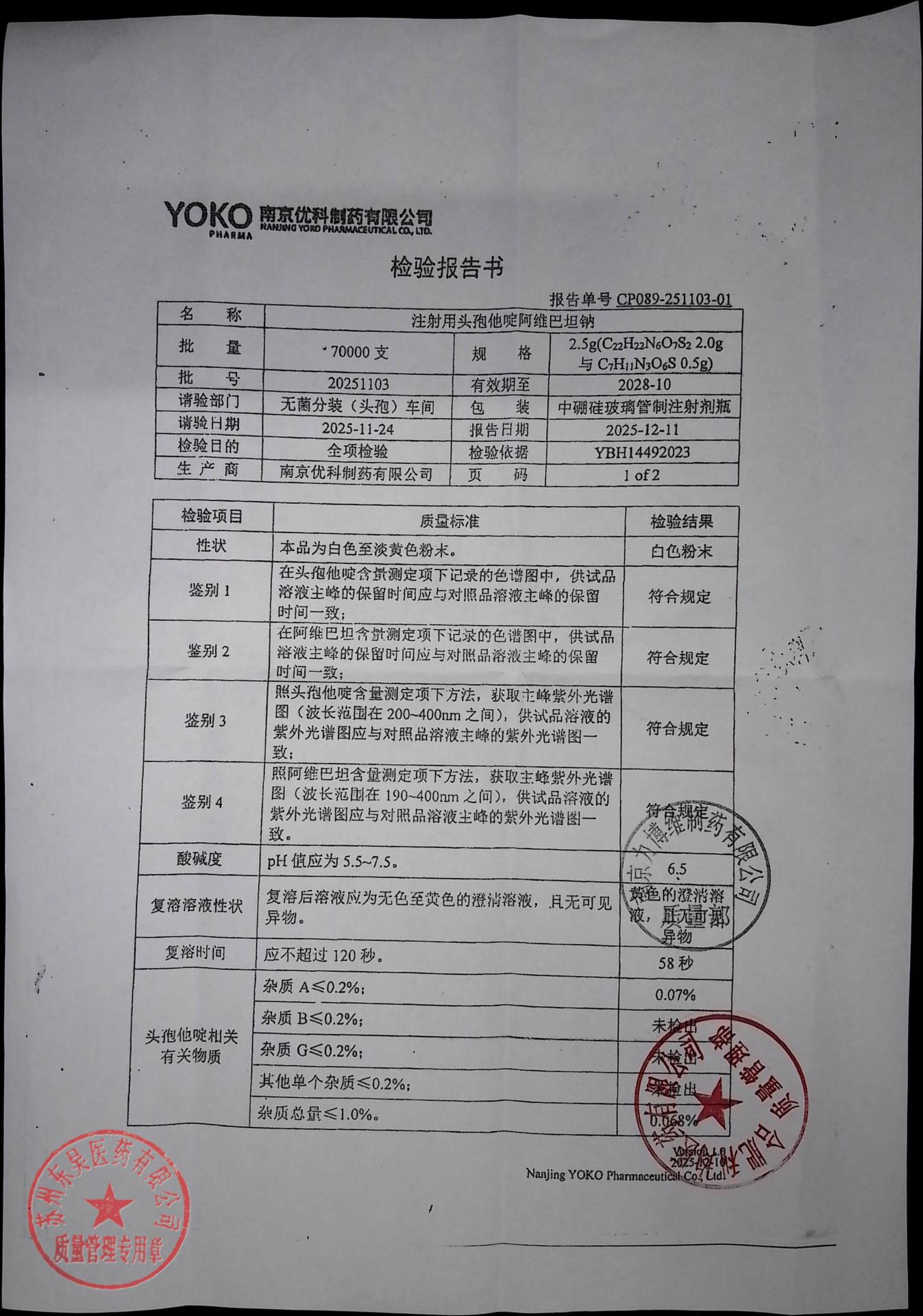 20251103注射用头孢阿维巴坦纳1