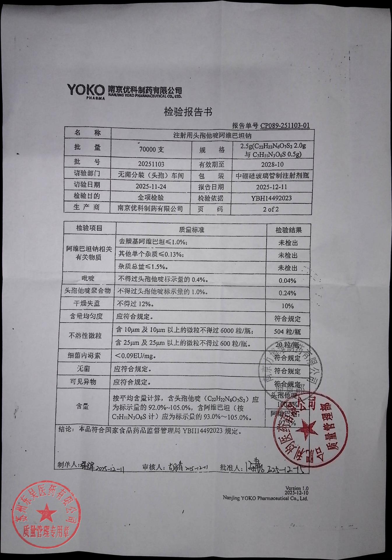 20251103注射用头孢阿维巴坦纳2