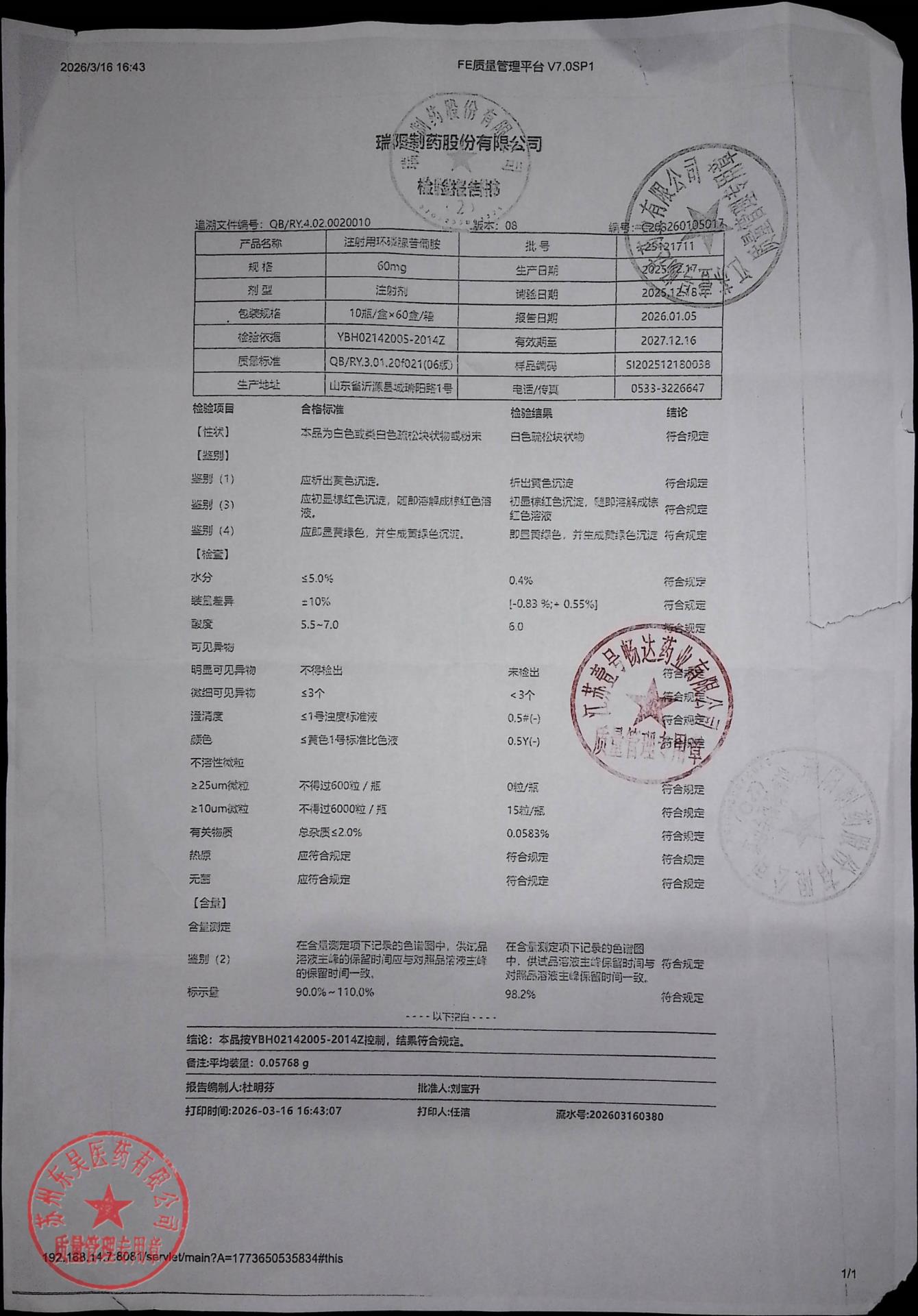 25121711注射用环磷腺苷葡胺