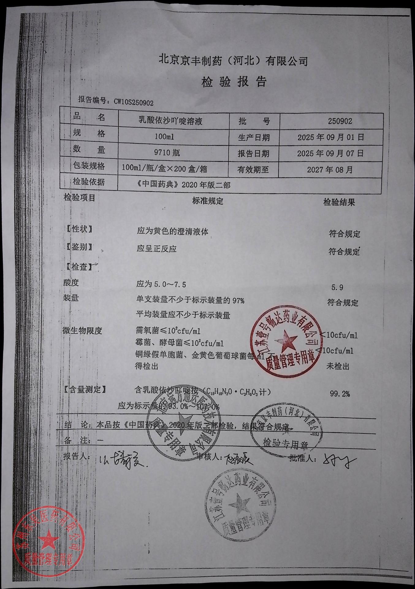 250902乳酸依沙丫啶溶液