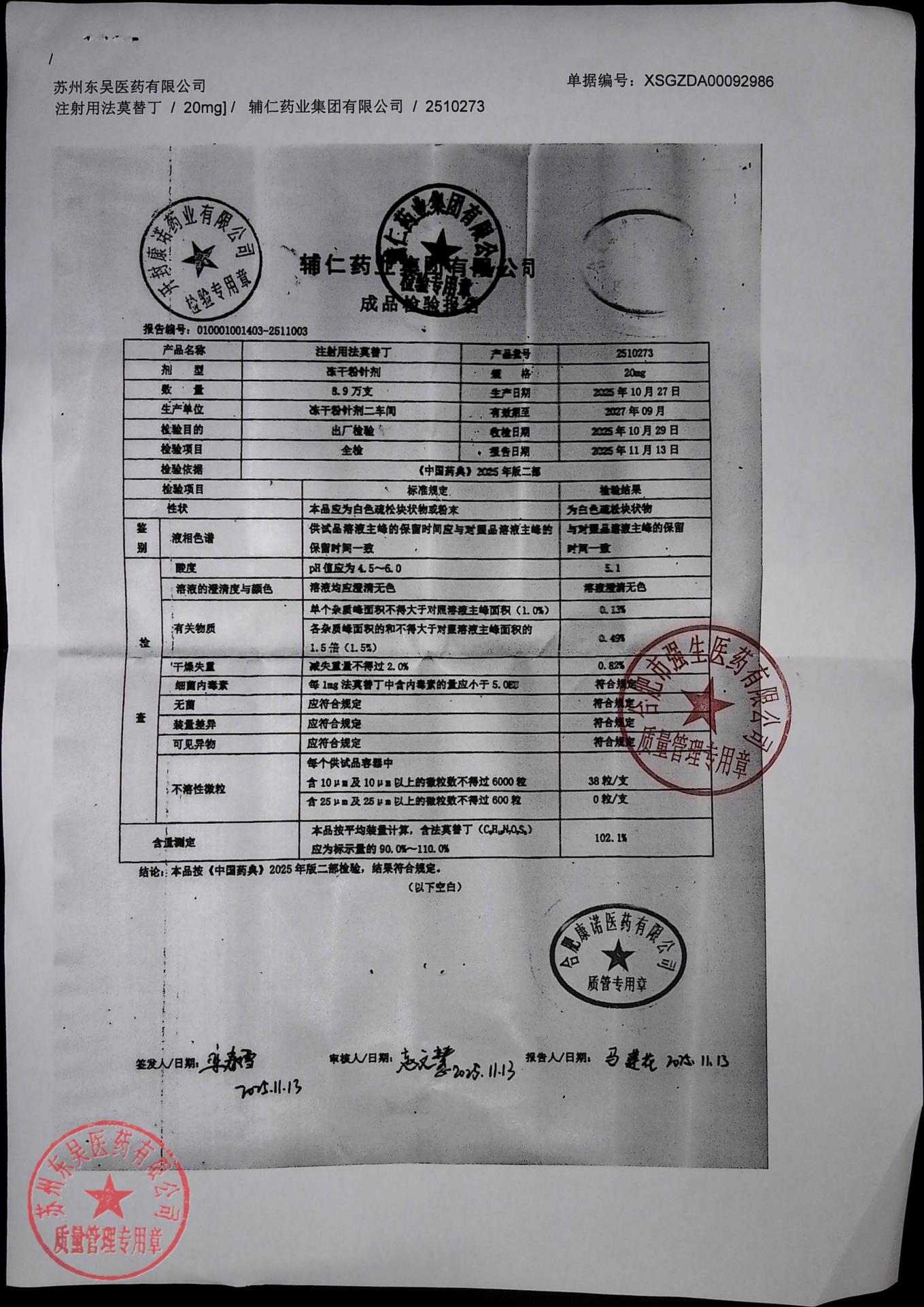 2510273注射用法莫替丁