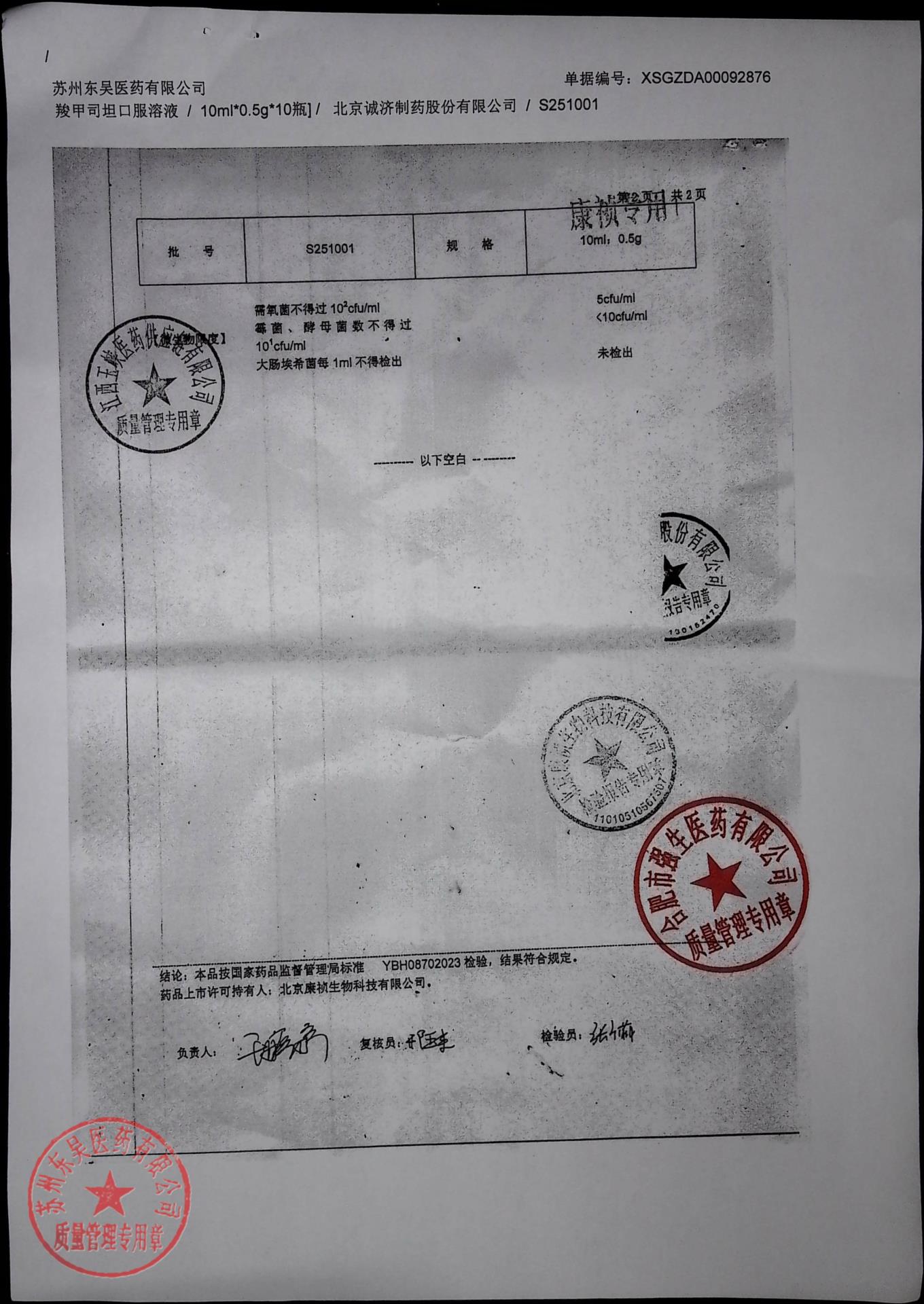 S251001羧甲司坦口服溶液1