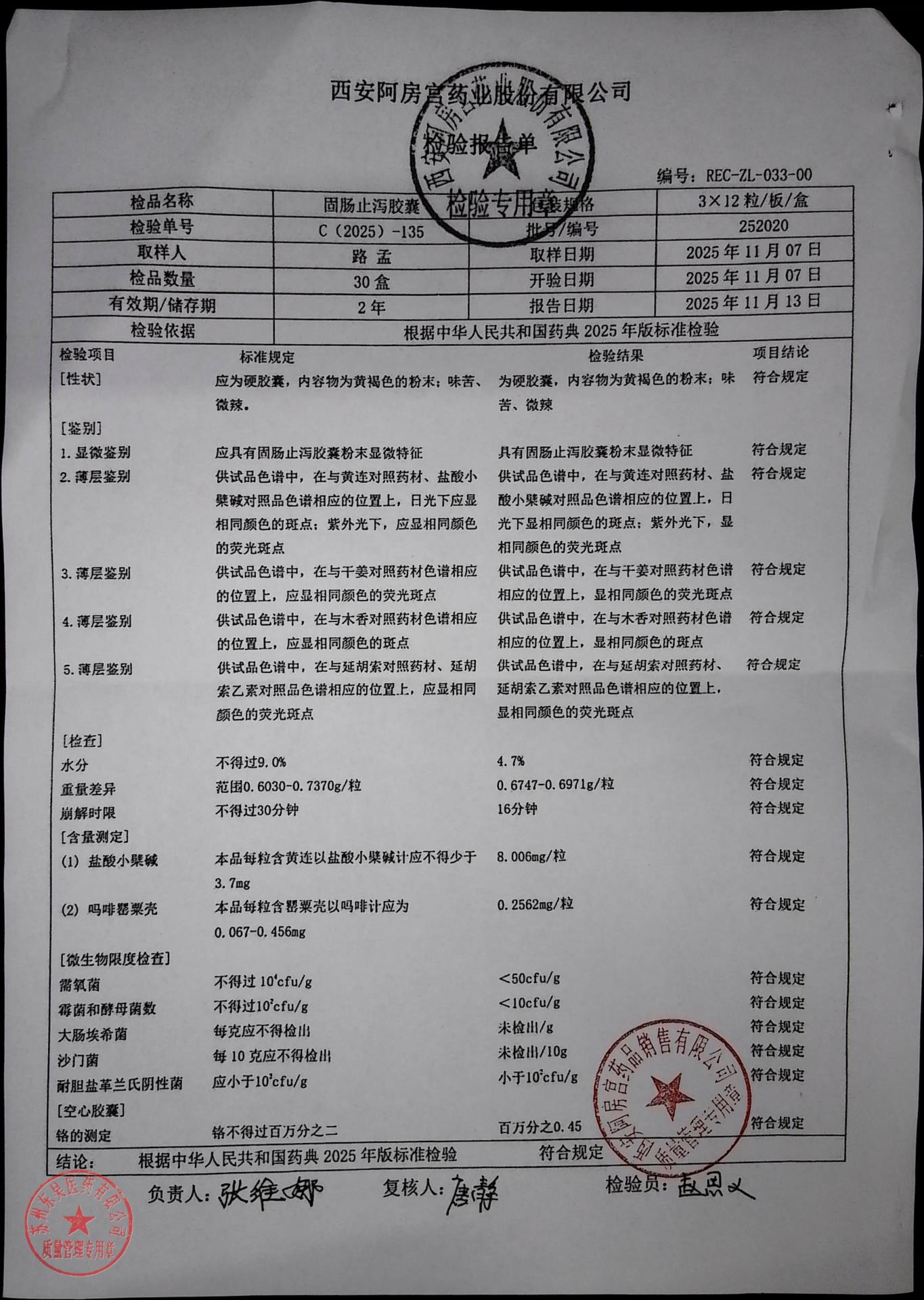 252020固肠止泻胶囊