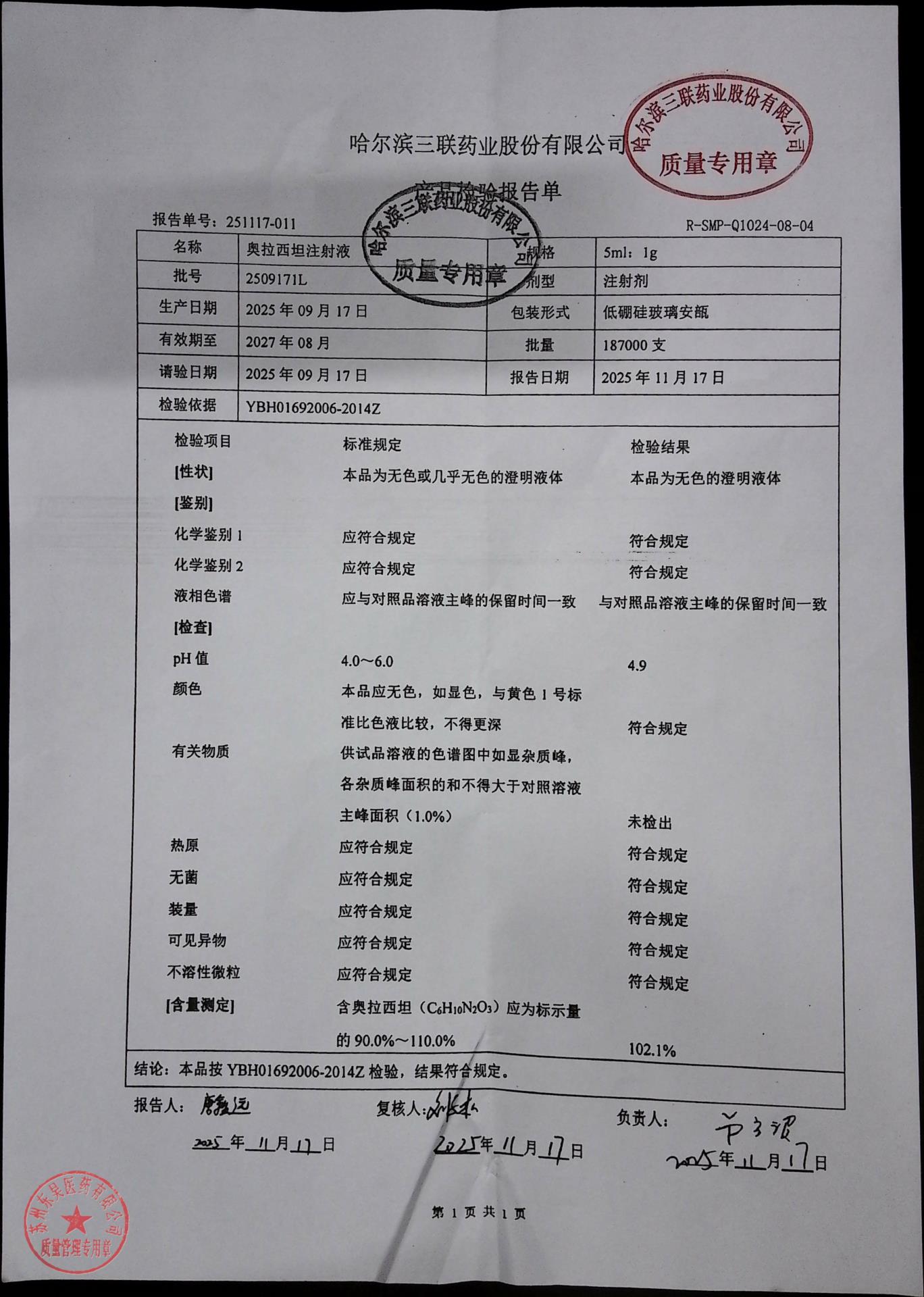 2509171L奥拉西坦注射液