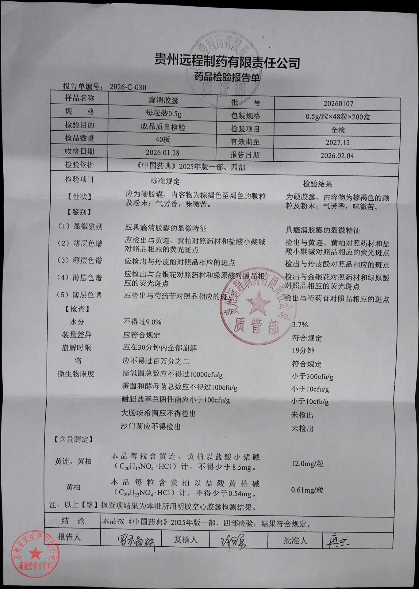 20260107癃清胶囊