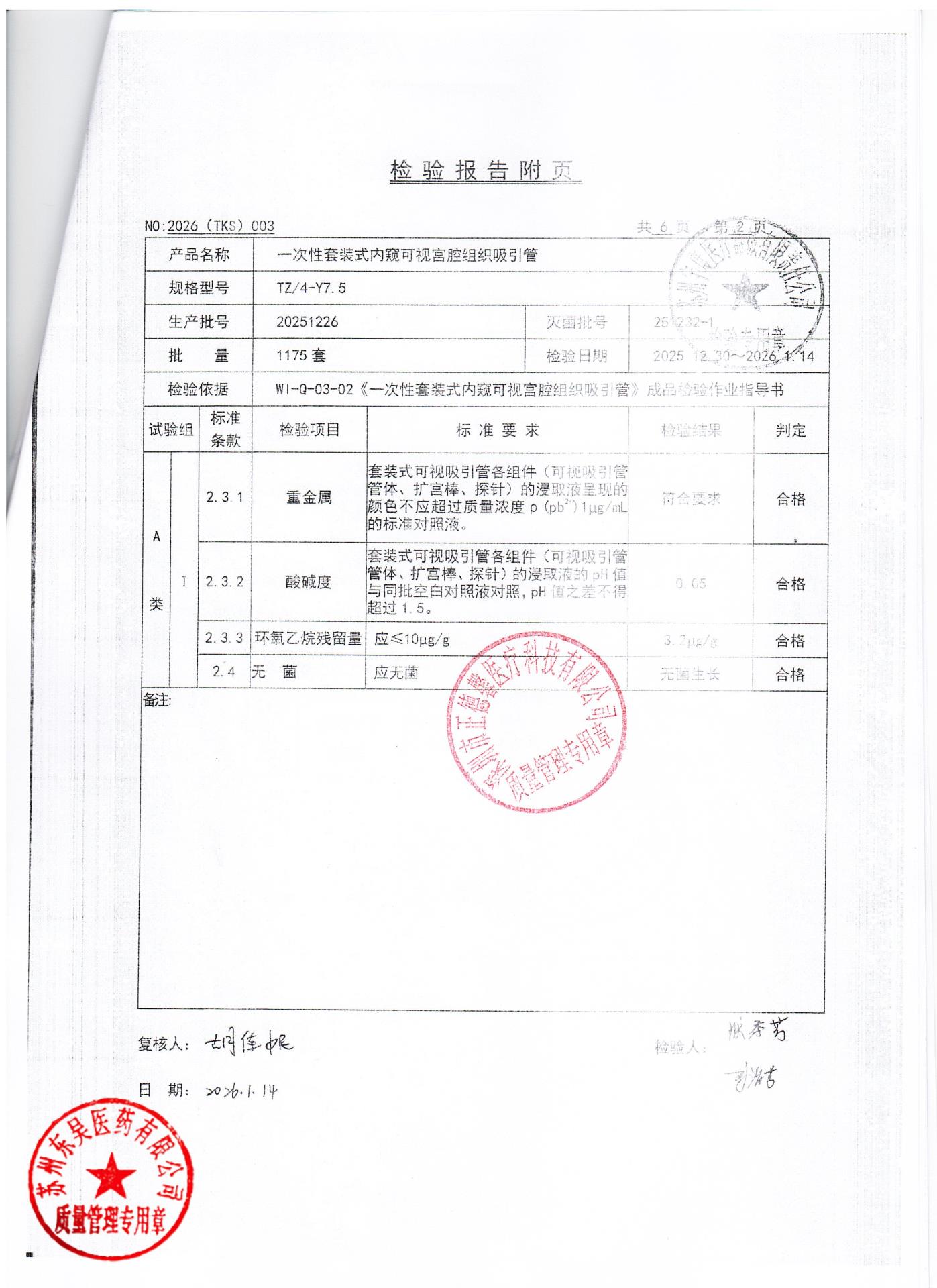 20251226一次性套装式内窥可视宫腔组织吸引管2