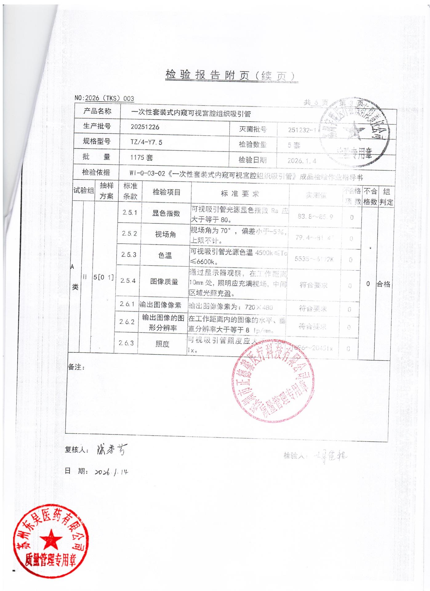20251226一次性套装式内窥可视宫腔组织吸引管3