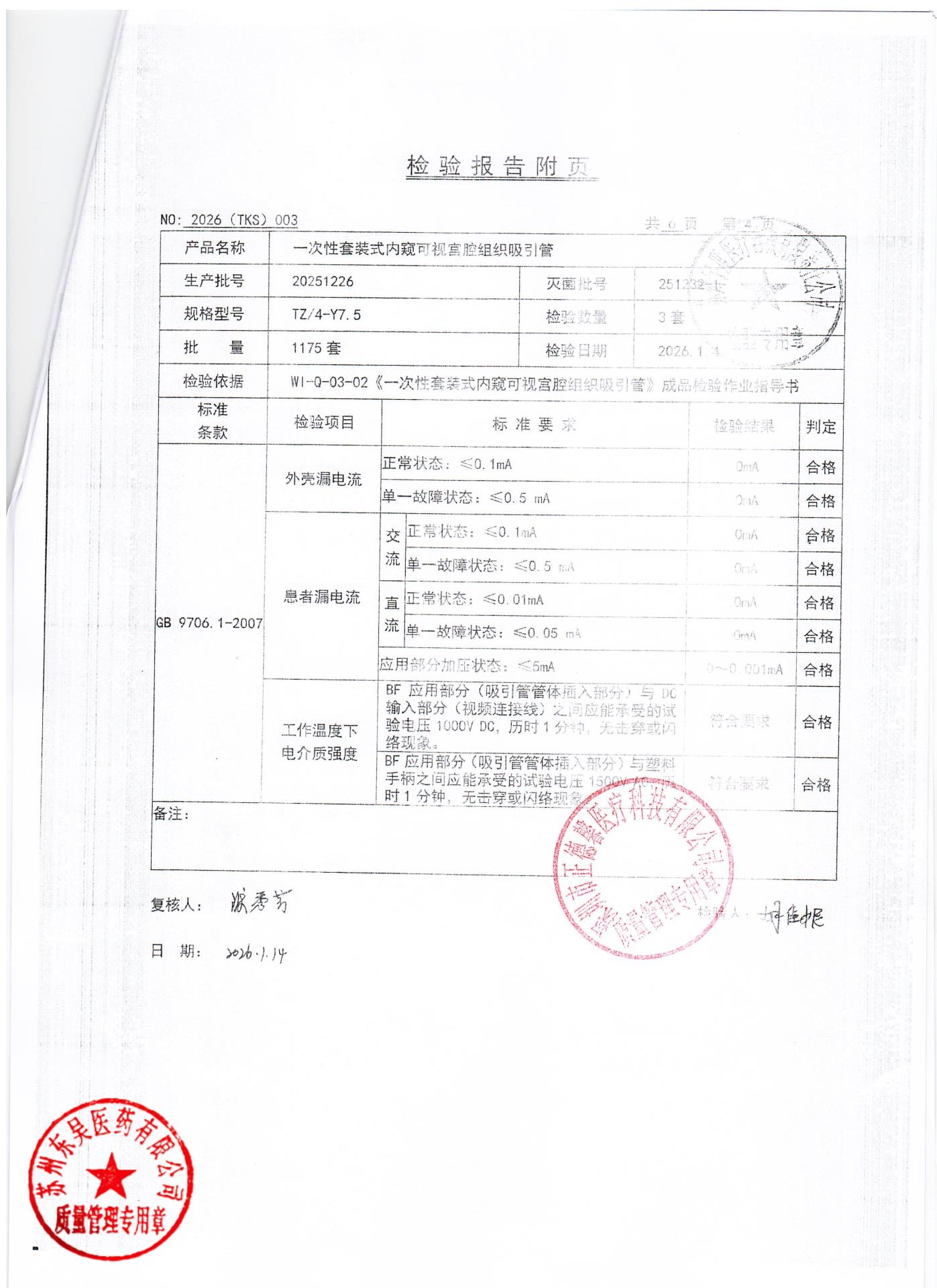 20251226一次性套装式内窥可视宫腔组织吸引管4