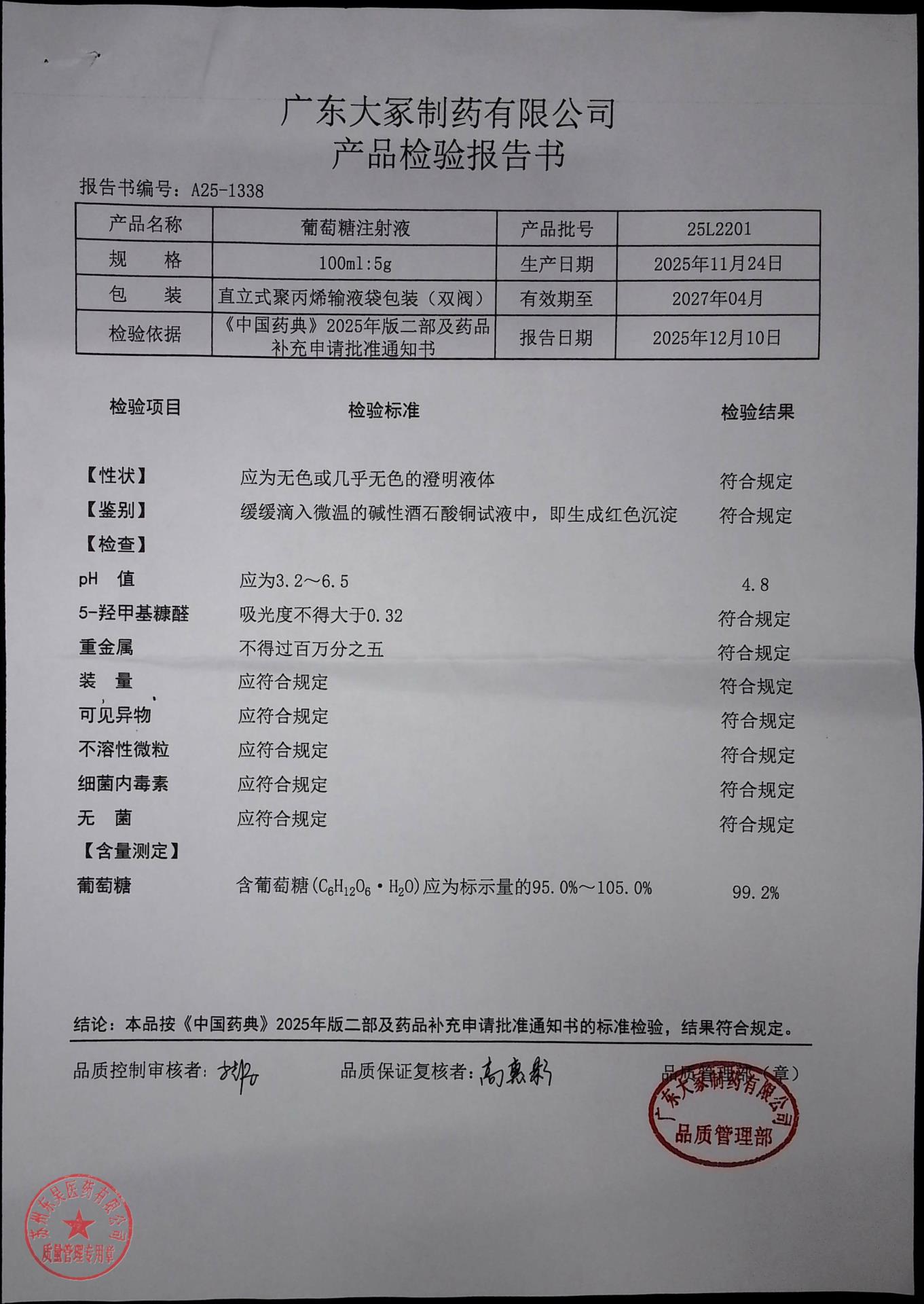 25L2201葡萄糖注射液