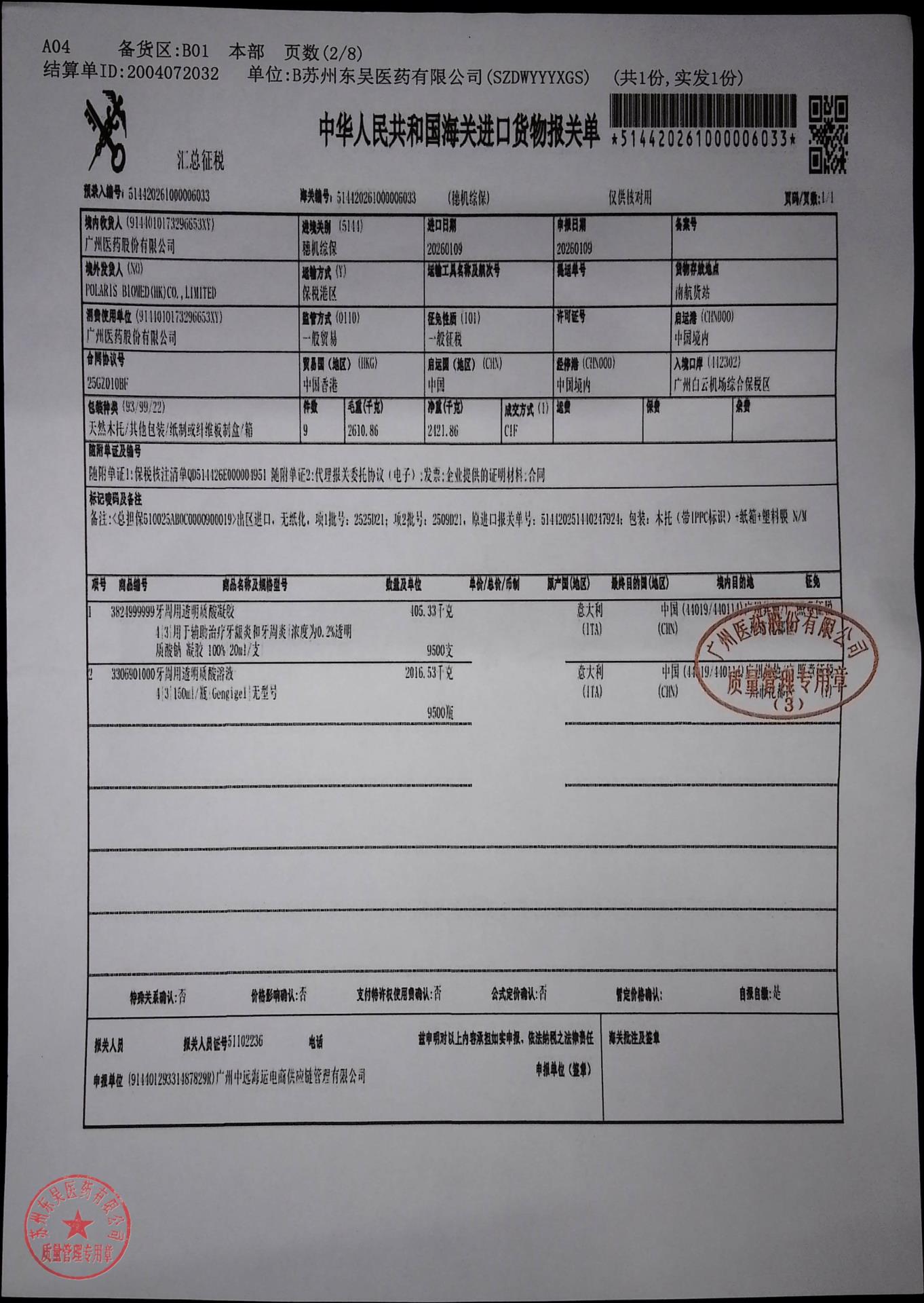 2525D21牙周用透明质酸凝胶1