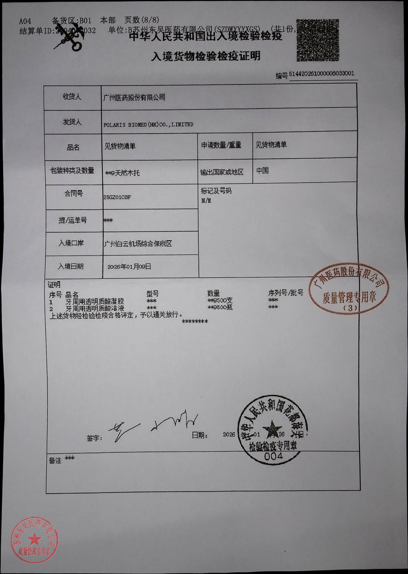 2525D21牙周用透明质酸凝胶7