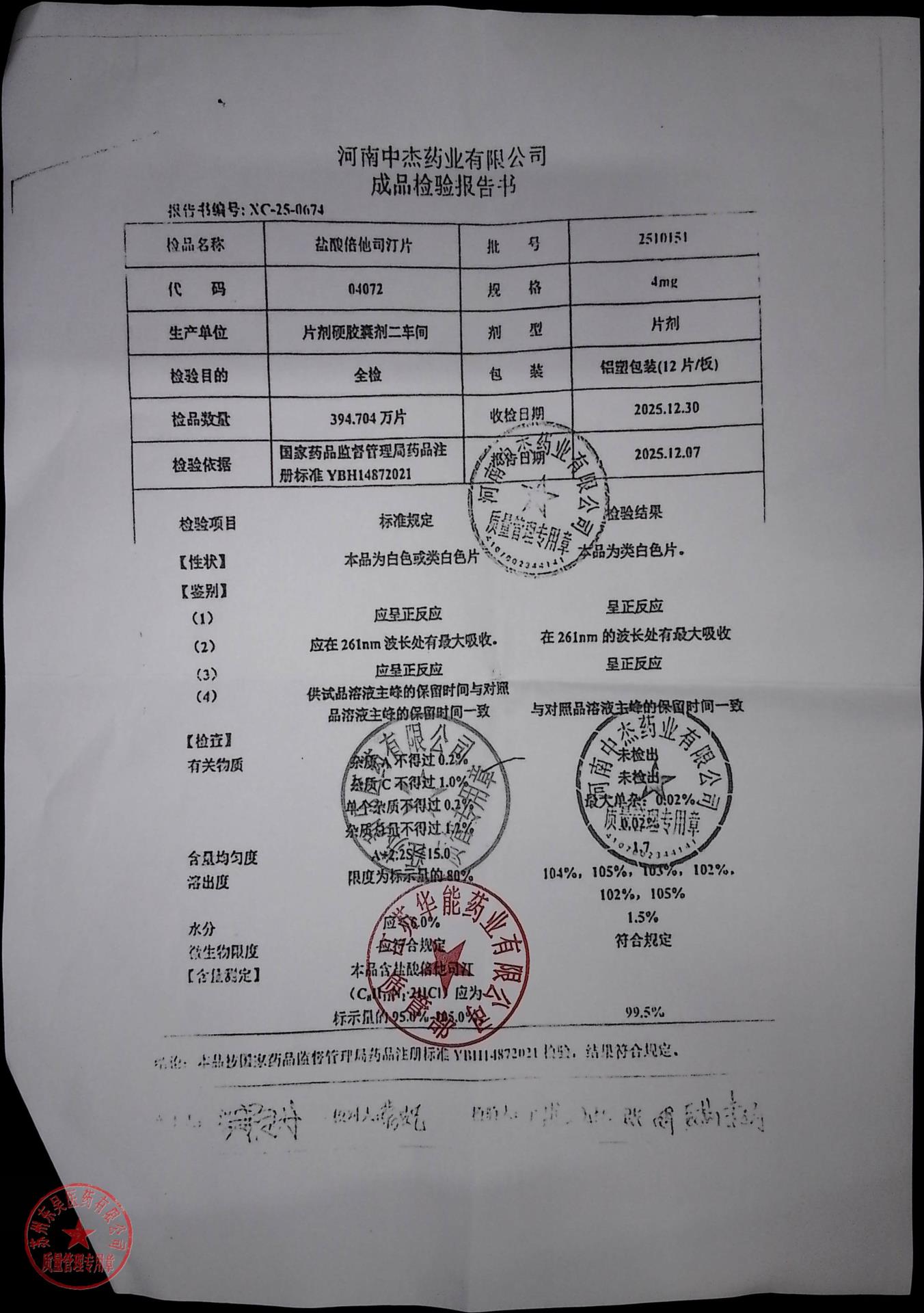 2510151盐酸倍他司汀片