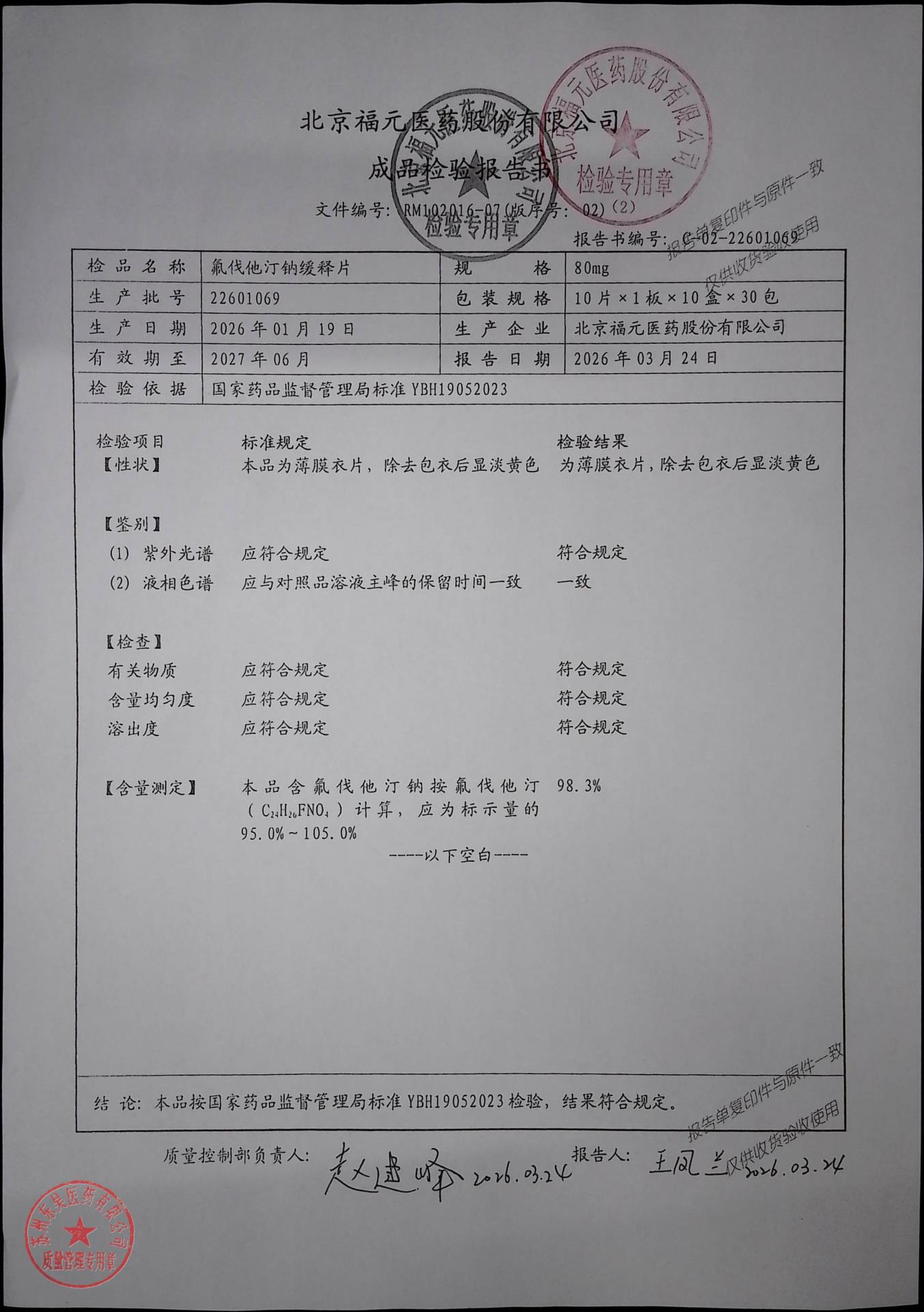 22601069氟伐他汀钠缓释片