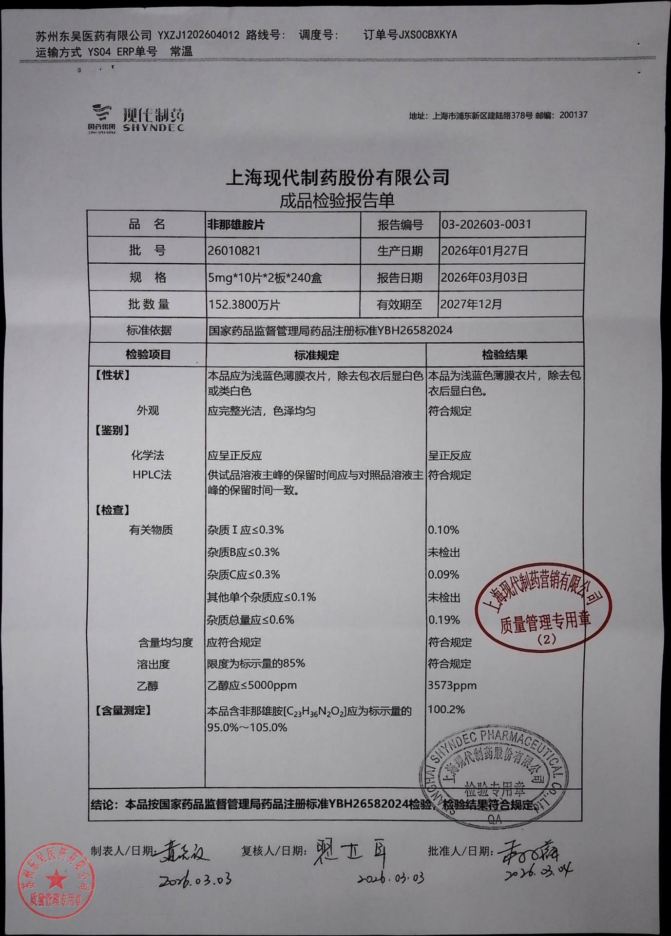 26010821非那雄胺片