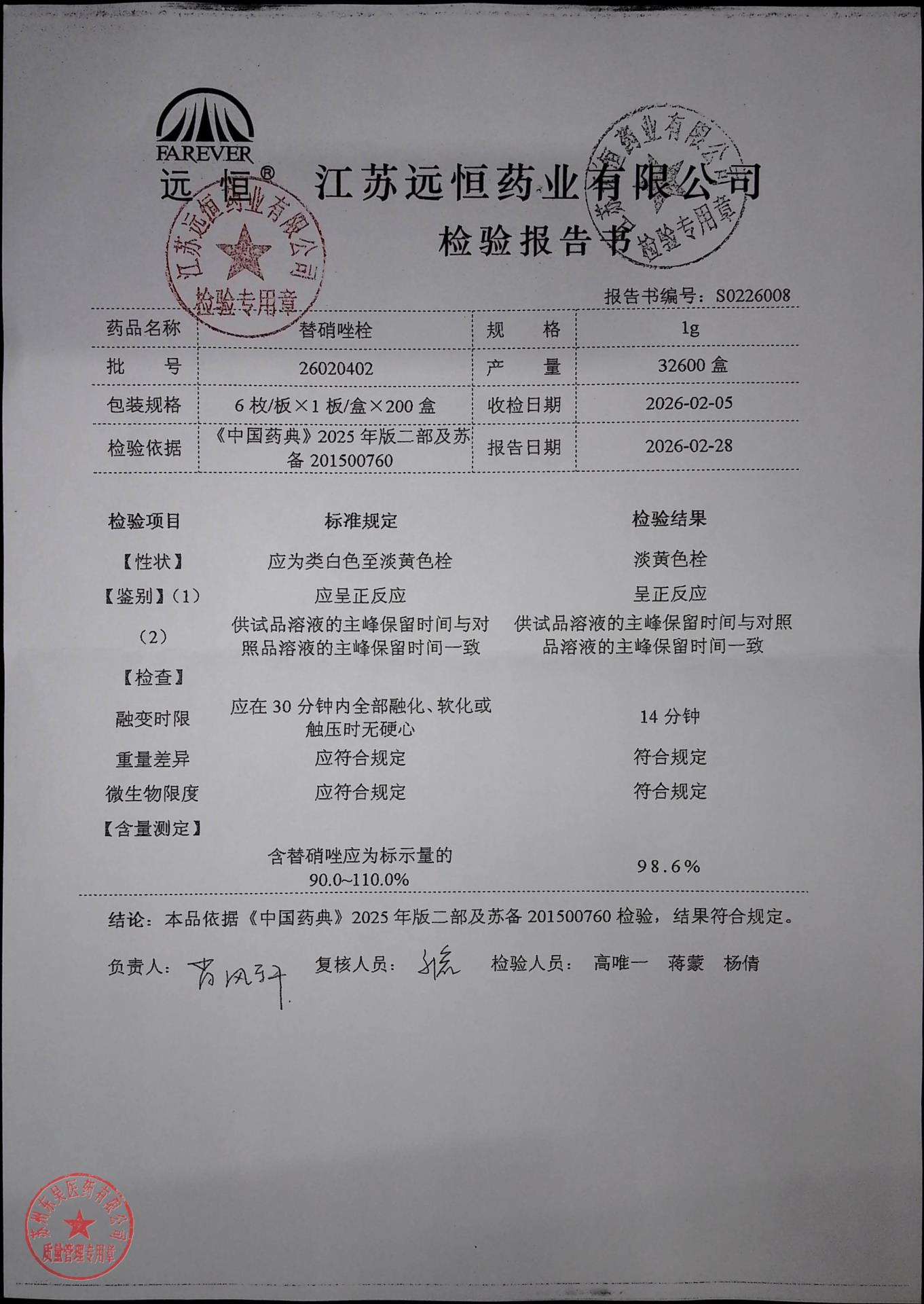 26020402替硝唑栓