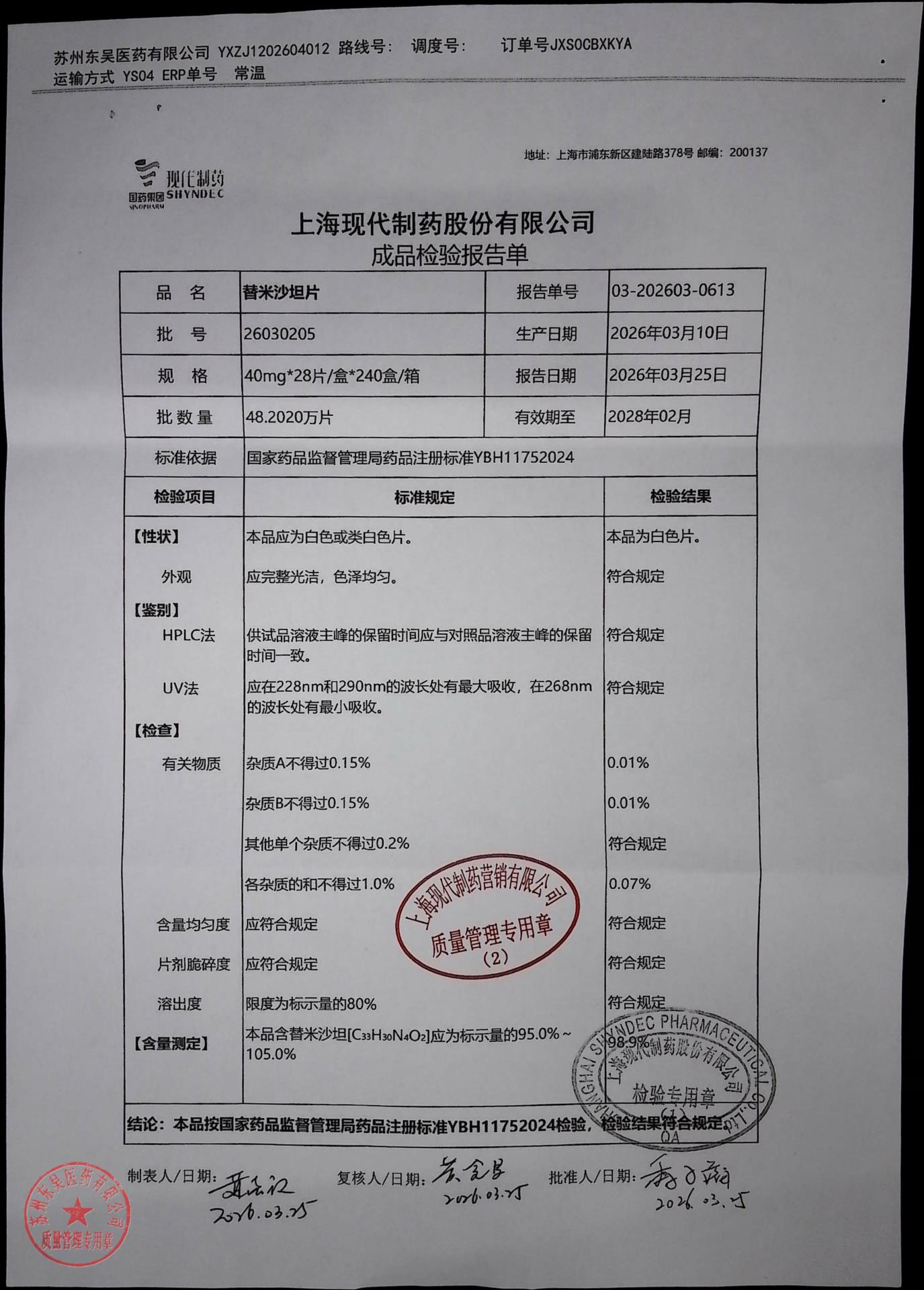 26030205替米沙坦片