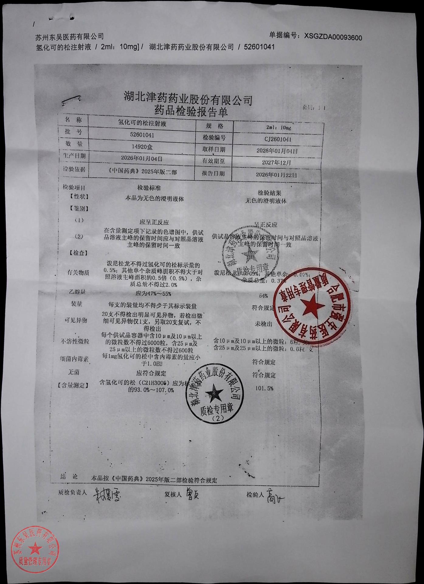 52601041氢化可的松注射液