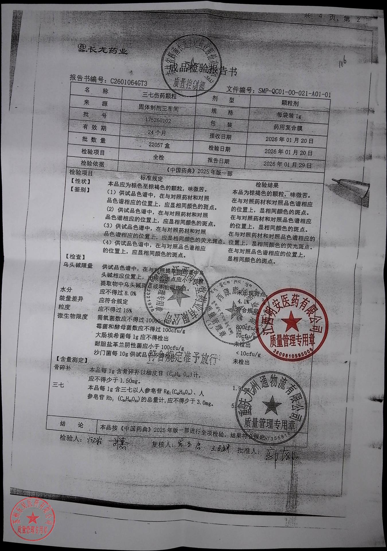 175260102三七伤药颗粒