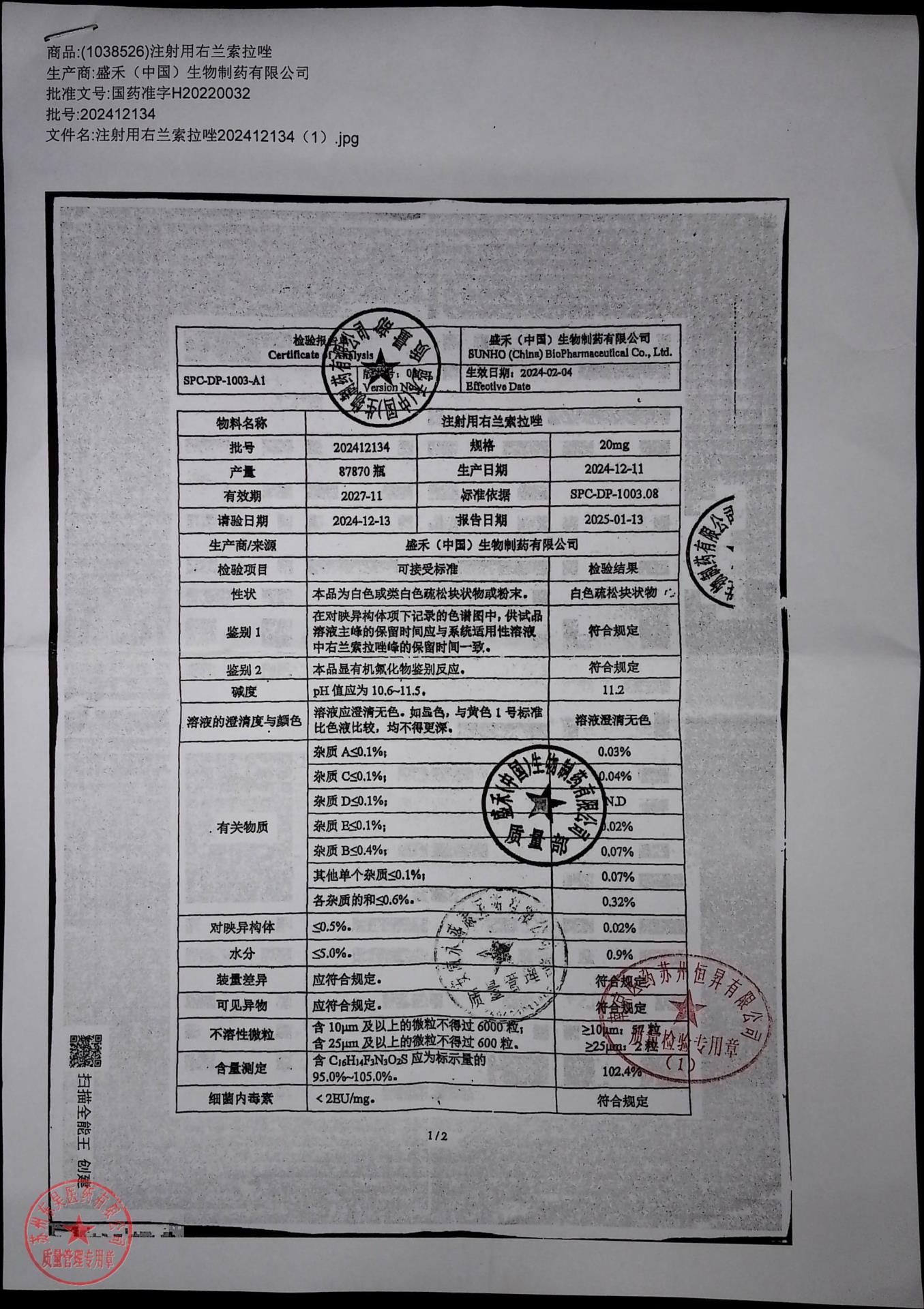 202412134注射用右兰索拉唑1