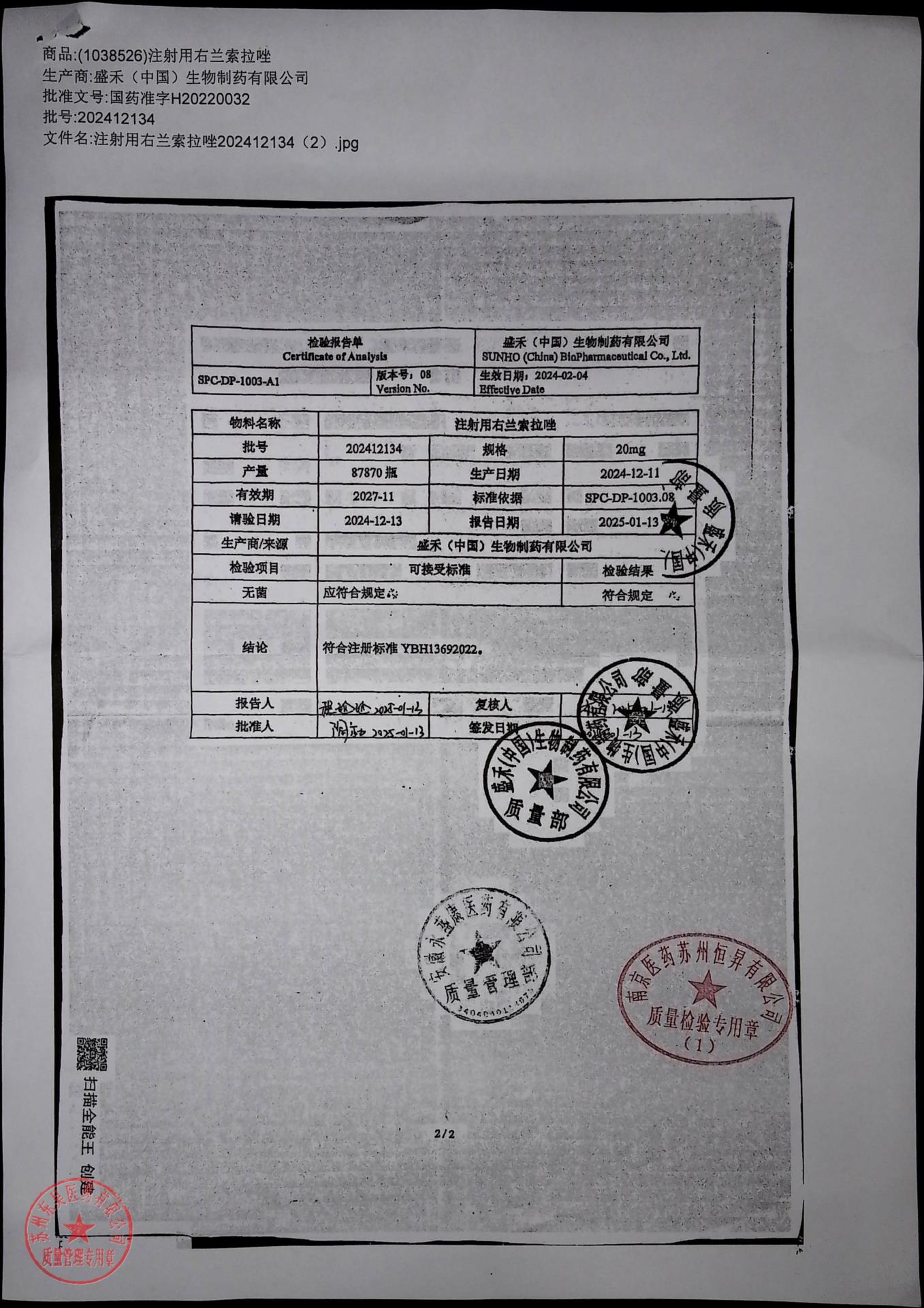 202412134注射用右兰索拉唑2