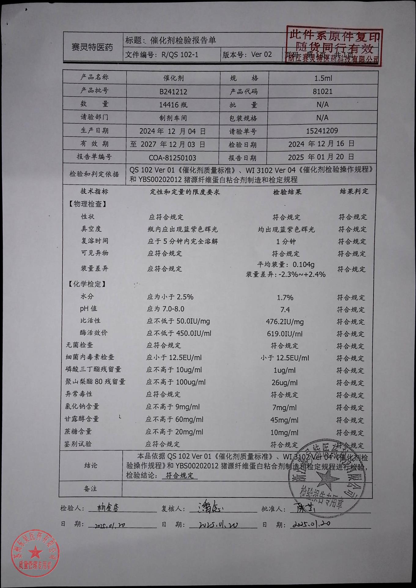 202601002猪源纤维蛋白粘合剂3