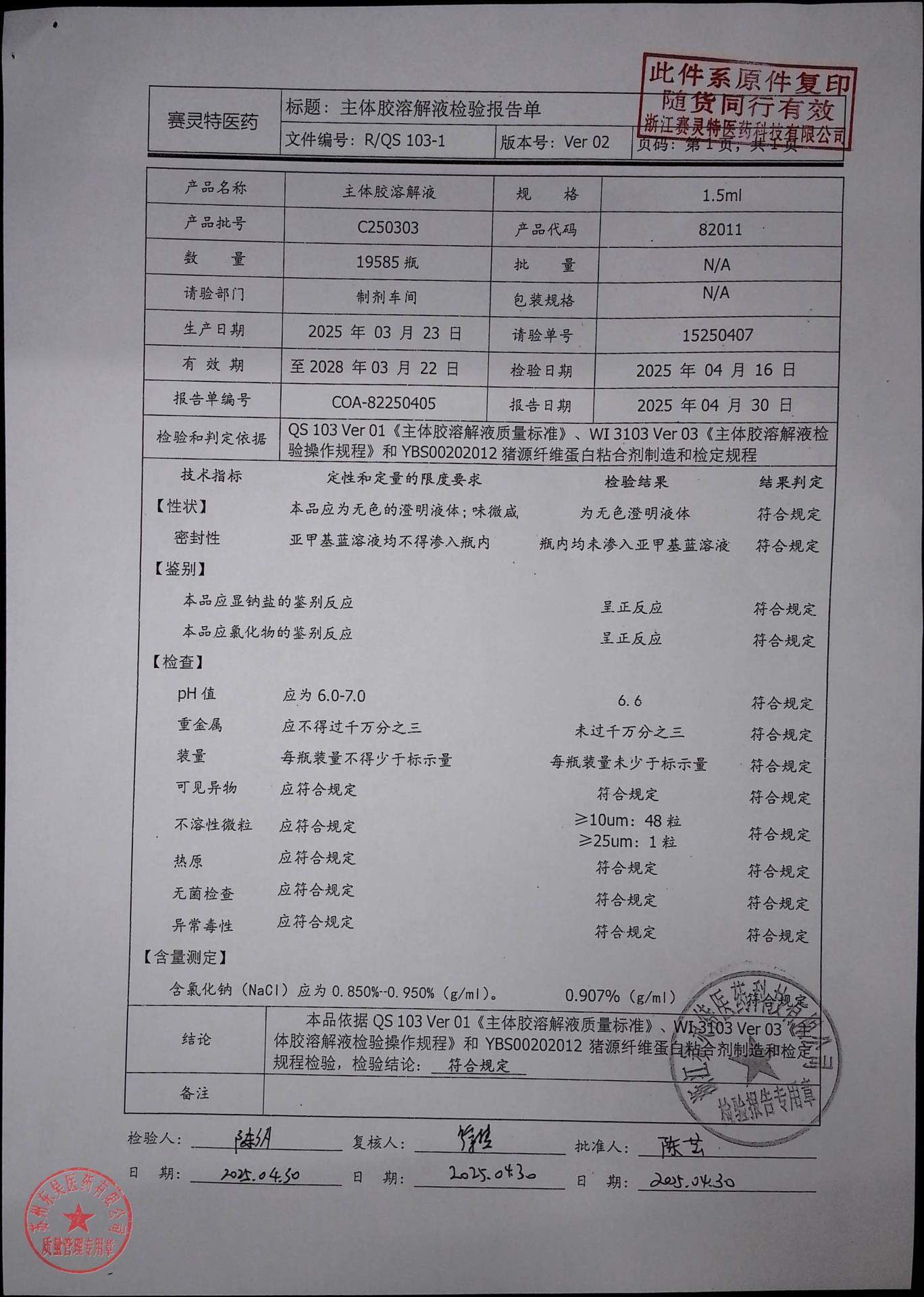 202601002猪源纤维蛋白粘合剂4