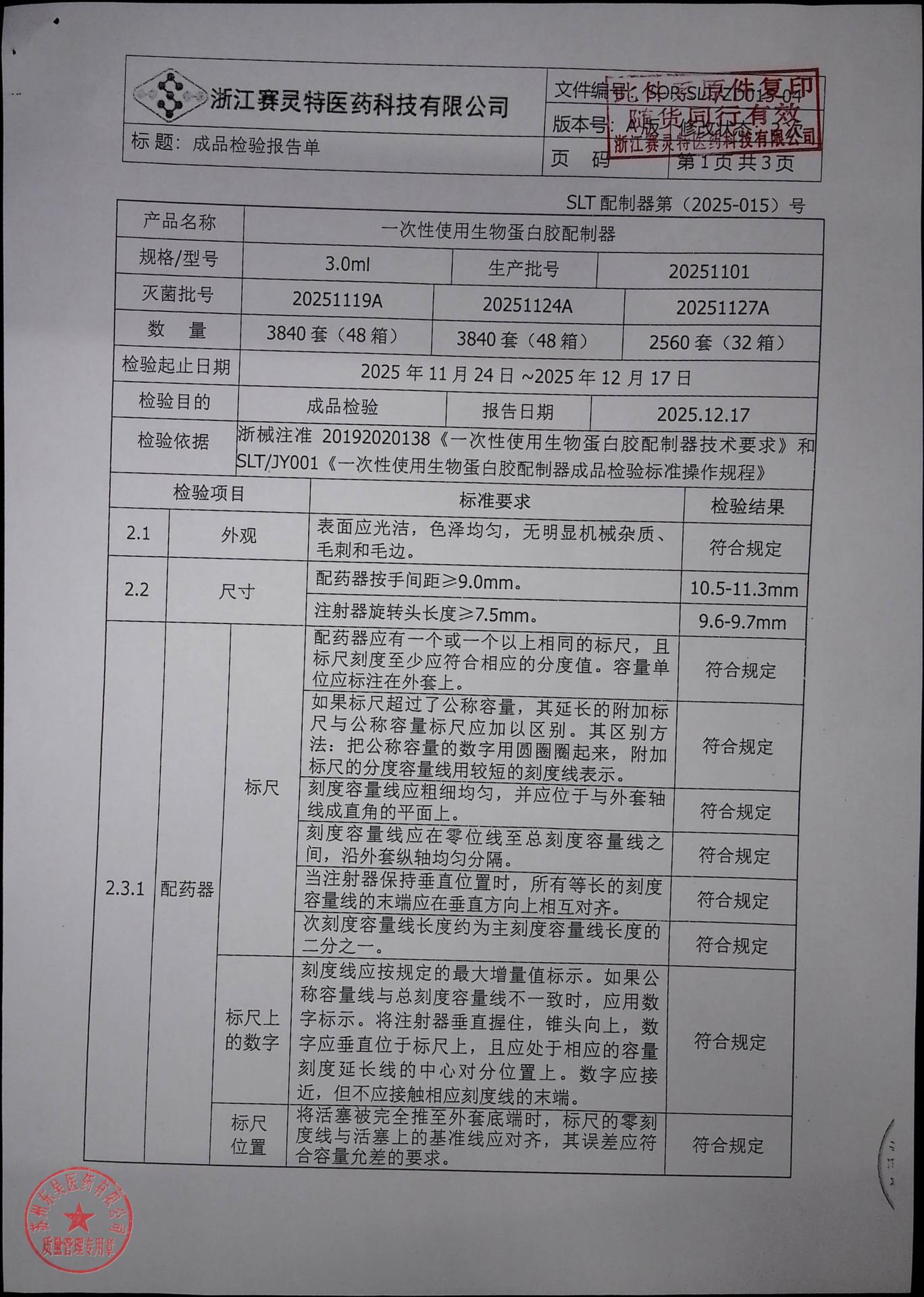 202601002猪源纤维蛋白粘合剂6