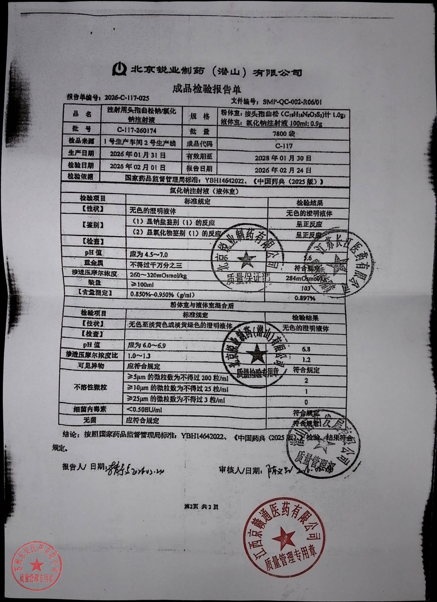 C-117-260174注射用头孢曲松钠氯化钠注射液2