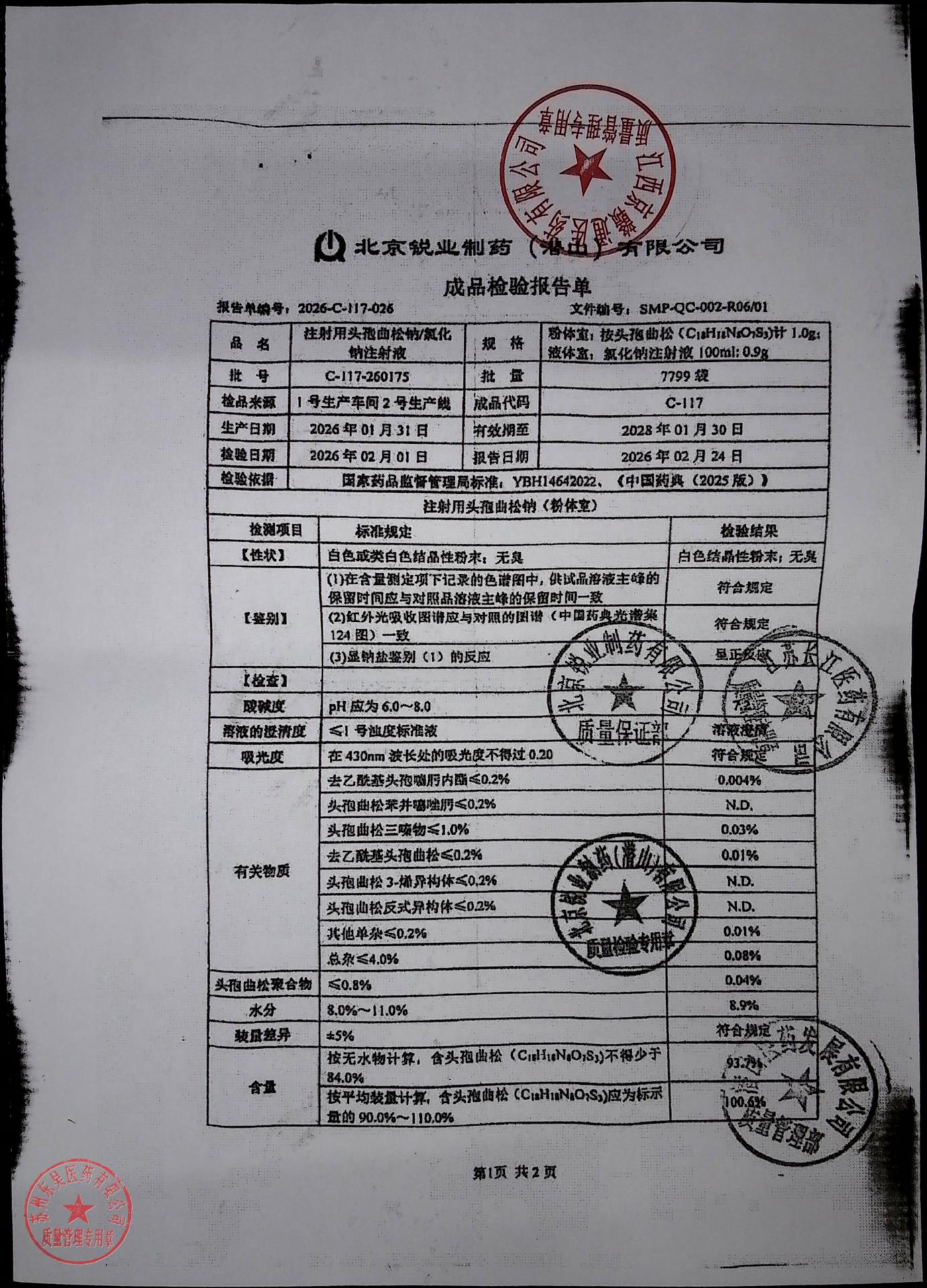 C-117-260175注射用头孢曲松钠氯化钠注射液2