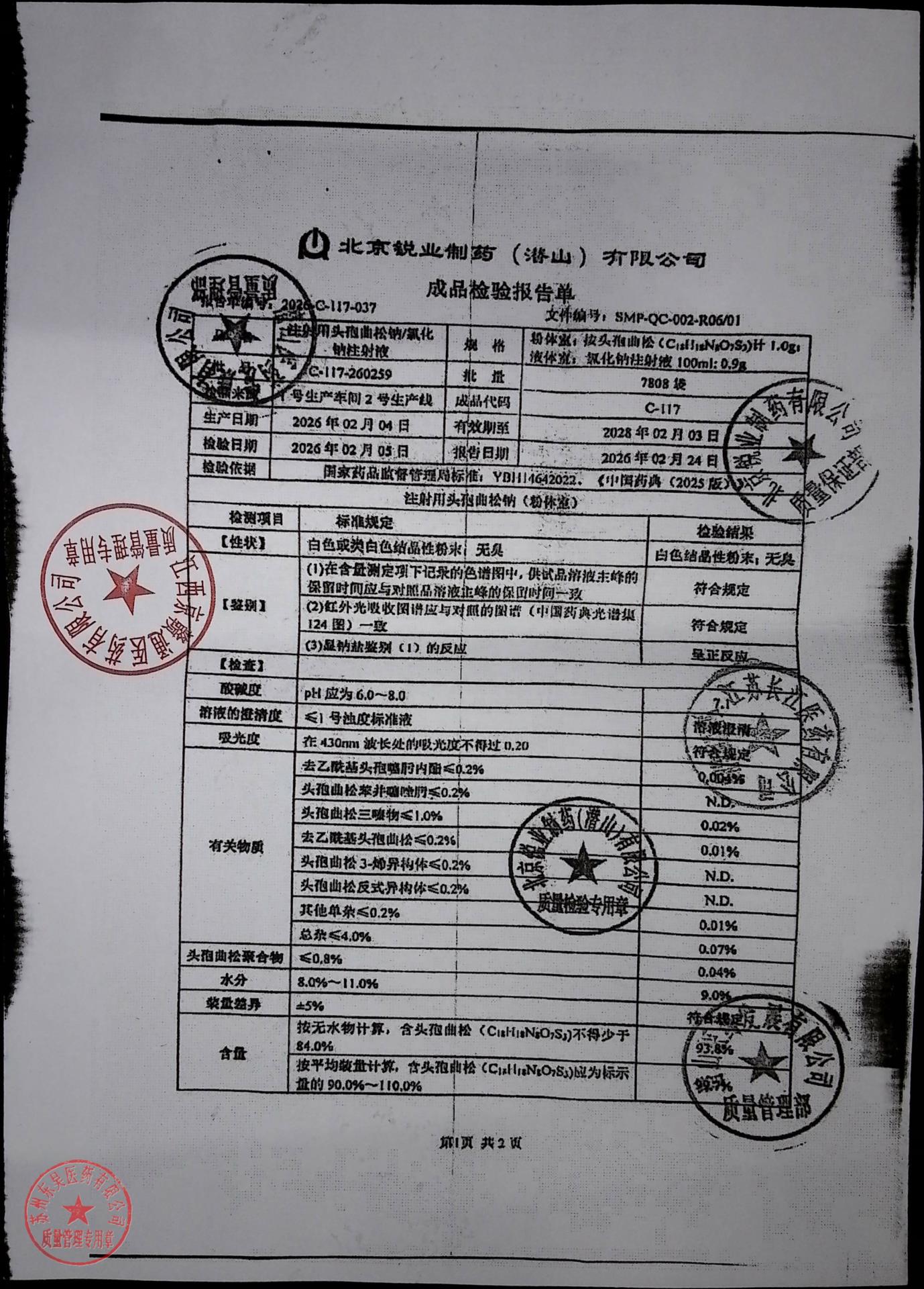 C-117-260259注射用头孢曲松钠氯化钠注射液1