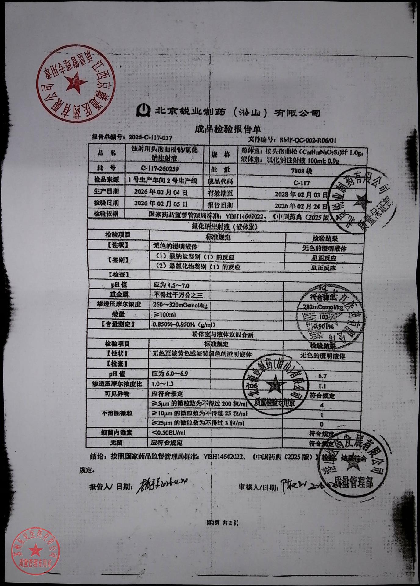 C-117-260259注射用头孢曲松钠氯化钠注射液2