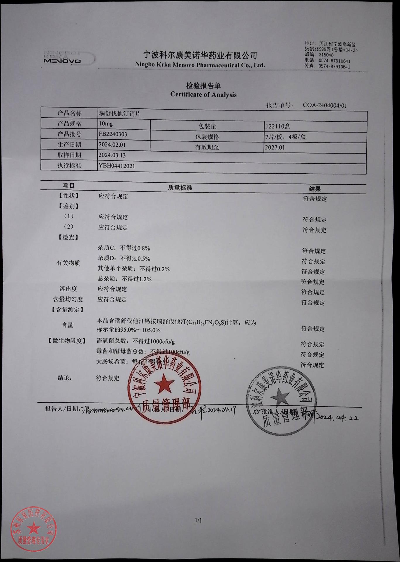 FB2240303瑞舒伐他汀钙片